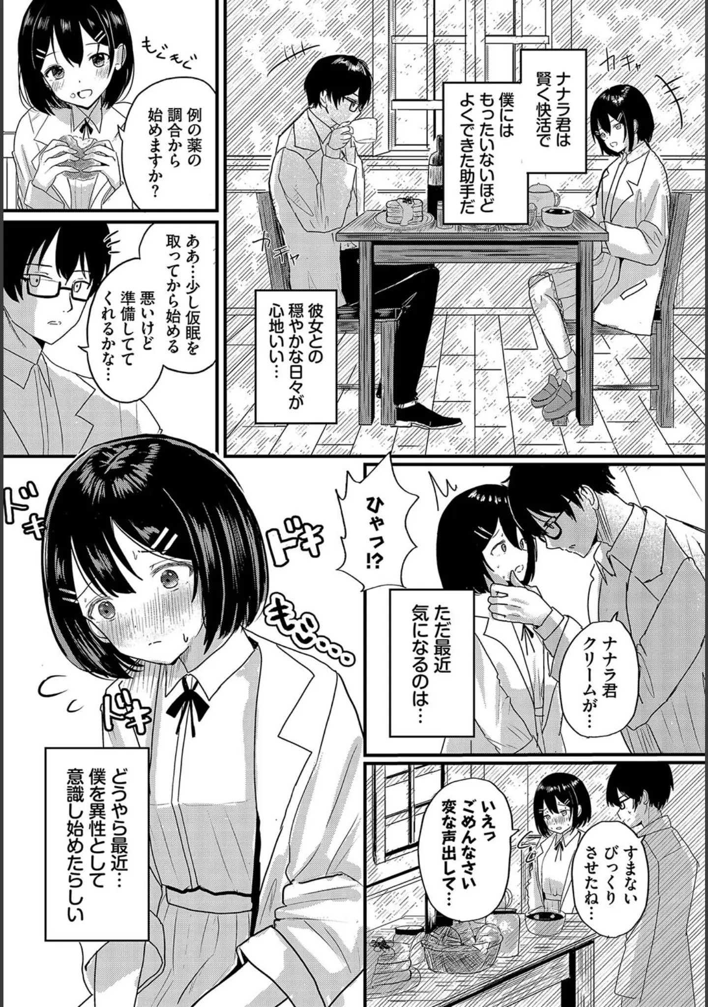「ハッピーメス堕ちエンド」（小鹿野ももも） 試し読み 20ページ目