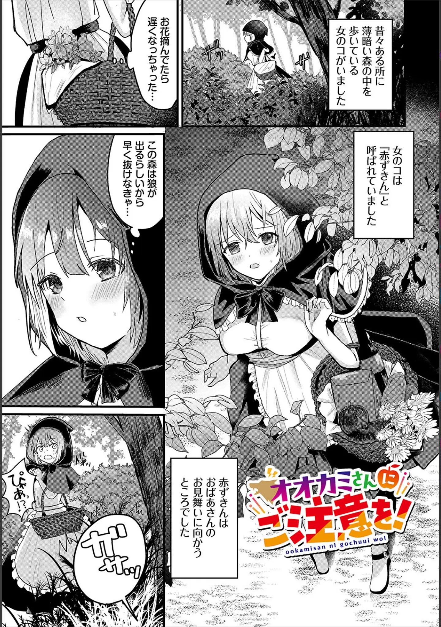 「ハッピーメス堕ちエンド」（小鹿野ももも） 試し読み 3ページ目