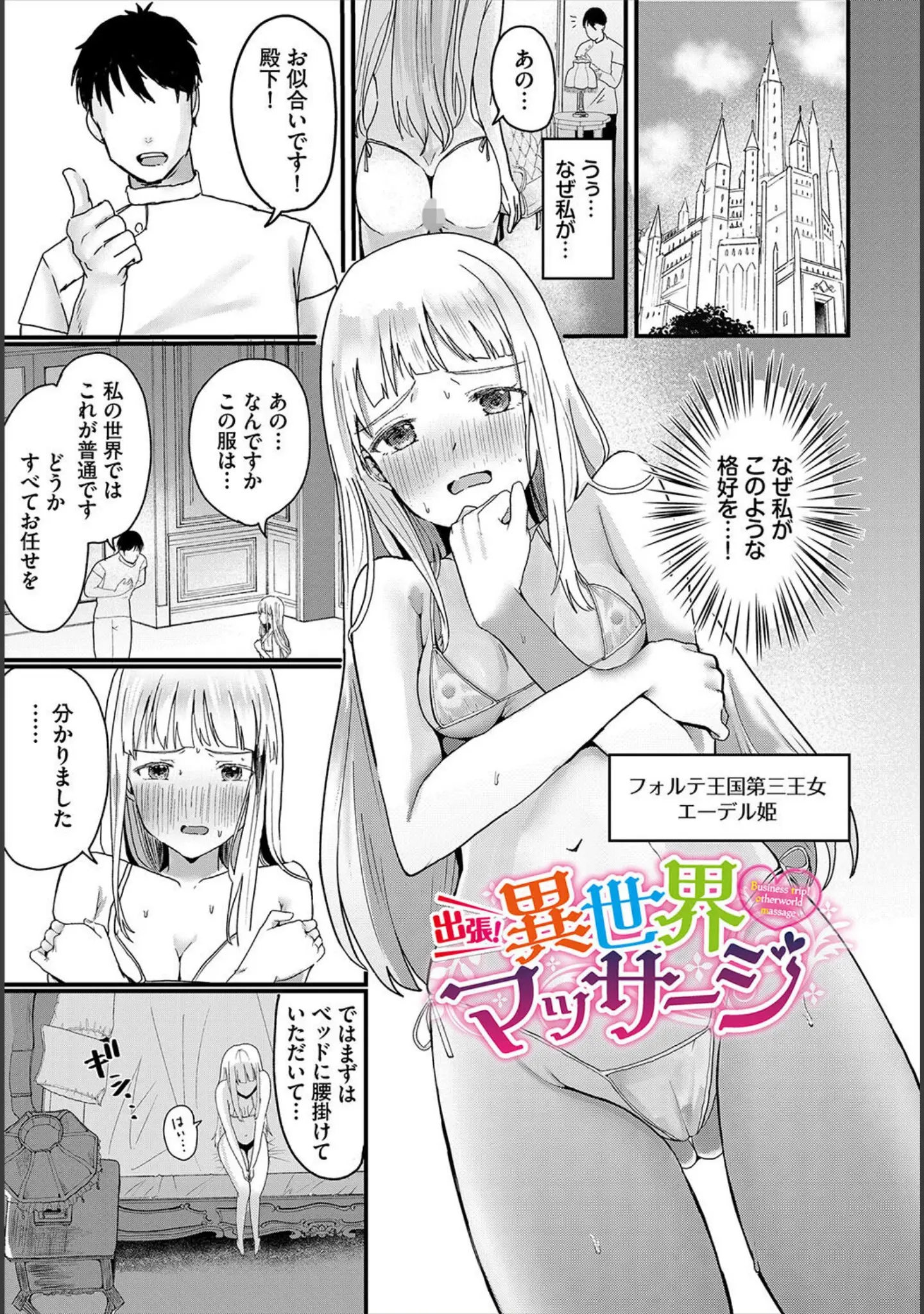 「ハッピーメス堕ちエンド」（小鹿野ももも） 試し読み 7ページ目