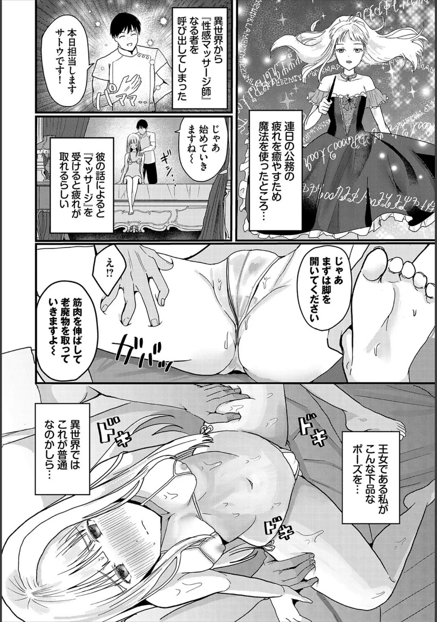 「ハッピーメス堕ちエンド」（小鹿野ももも） 試し読み 8ページ目