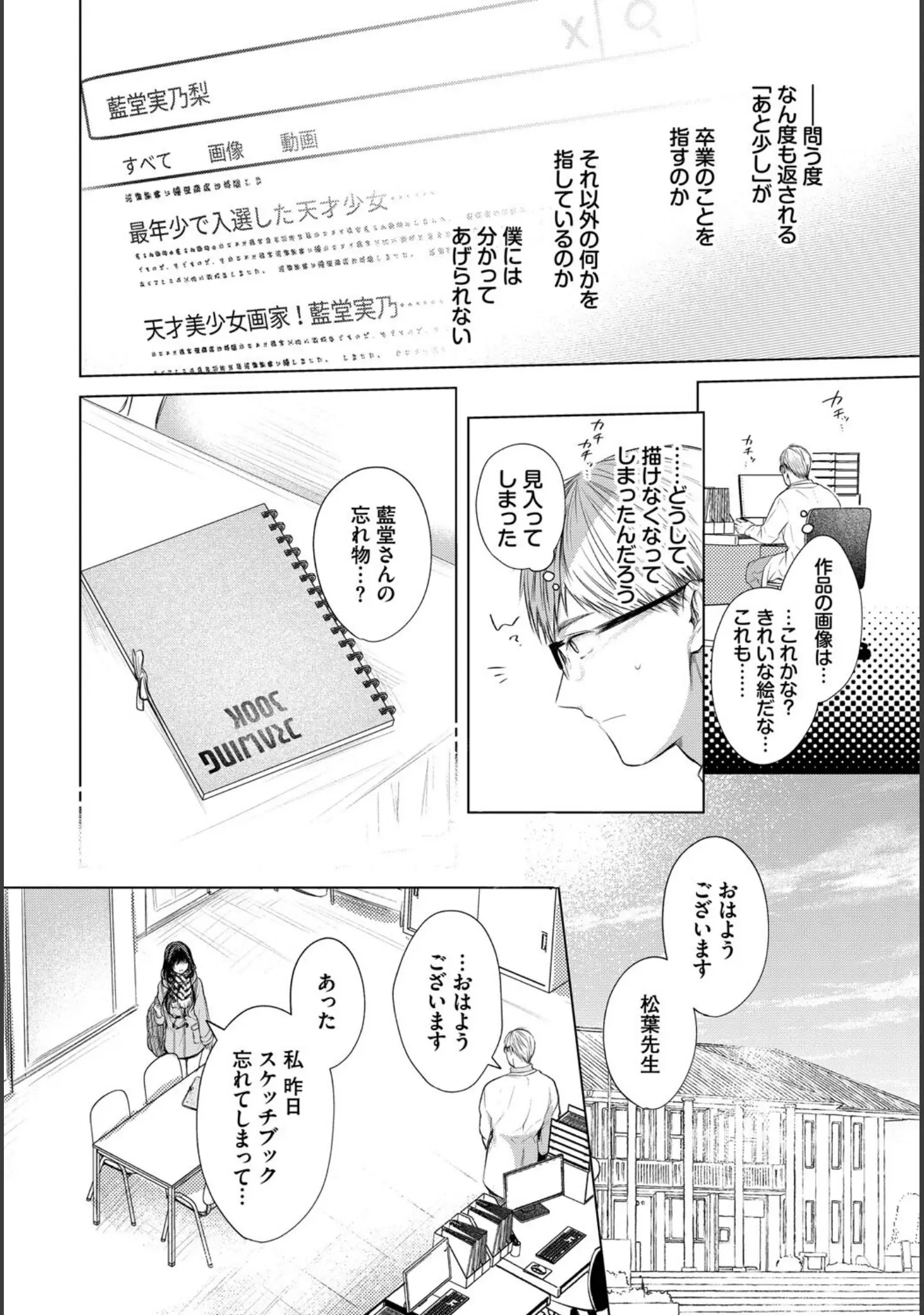 「COMIC BAVEL SPECIAL COLLECTION（コミックバベル スペシャルコレクション）VOL70」（朝峰テル） 試し読み 10ページ目