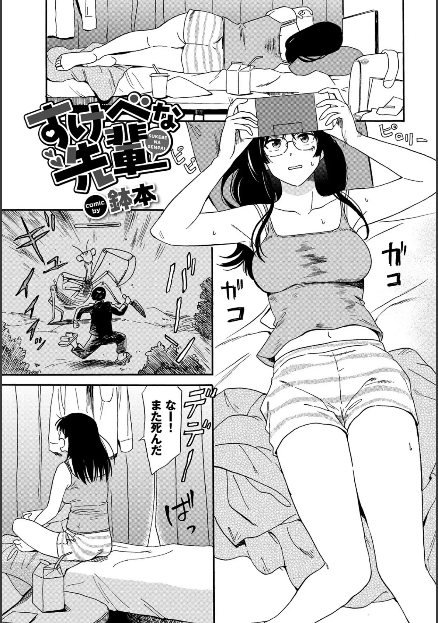 「COMIC BAVEL SPECIAL COLLECTION（コミックバベル スペシャルコレクション）VOL70」（朝峰テル） 試し読み 11ページ目