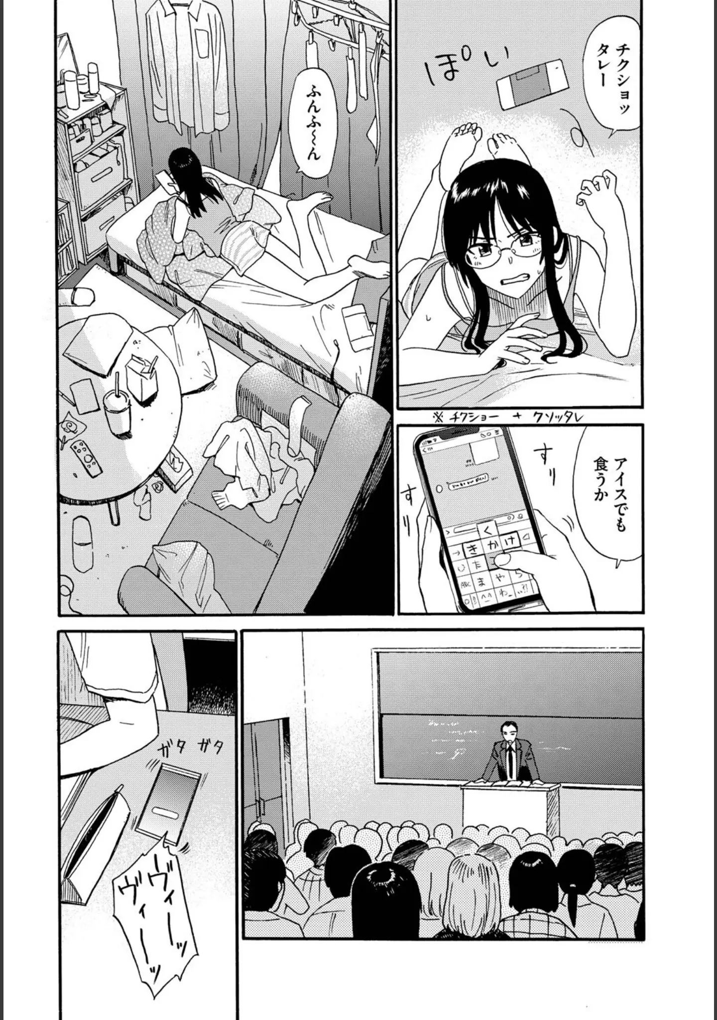 「COMIC BAVEL SPECIAL COLLECTION（コミックバベル スペシャルコレクション）VOL70」（朝峰テル） 試し読み 12ページ目