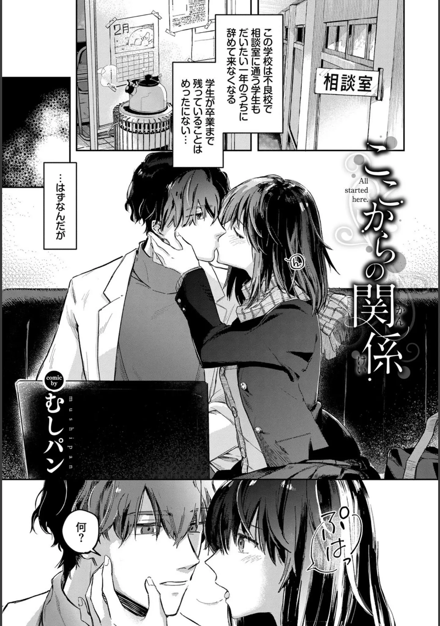 「COMIC BAVEL SPECIAL COLLECTION（コミックバベル スペシャルコレクション）VOL70」（朝峰テル） 試し読み 15ページ目