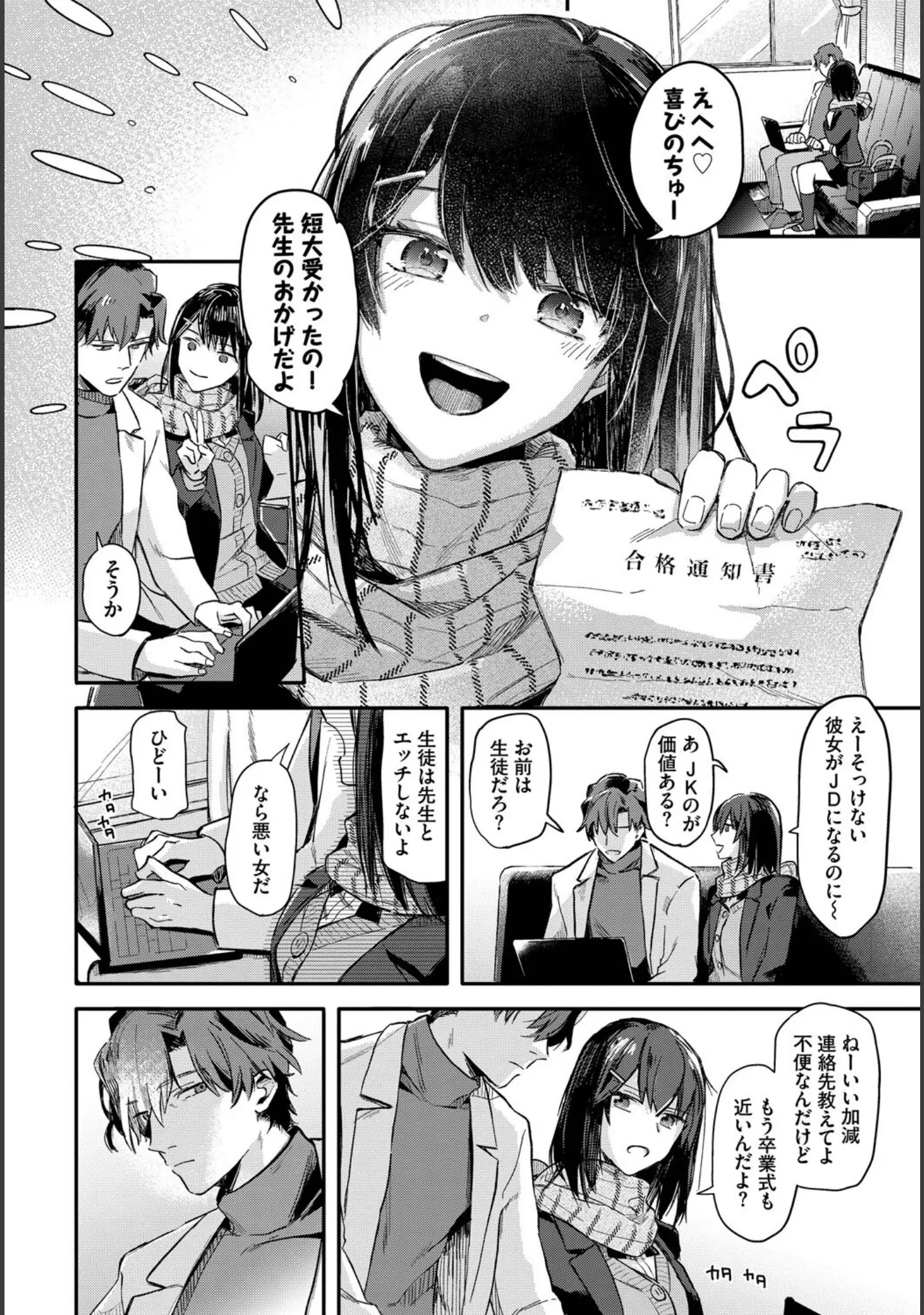 「COMIC BAVEL SPECIAL COLLECTION（コミックバベル スペシャルコレクション）VOL70」（朝峰テル） 試し読み 16ページ目
