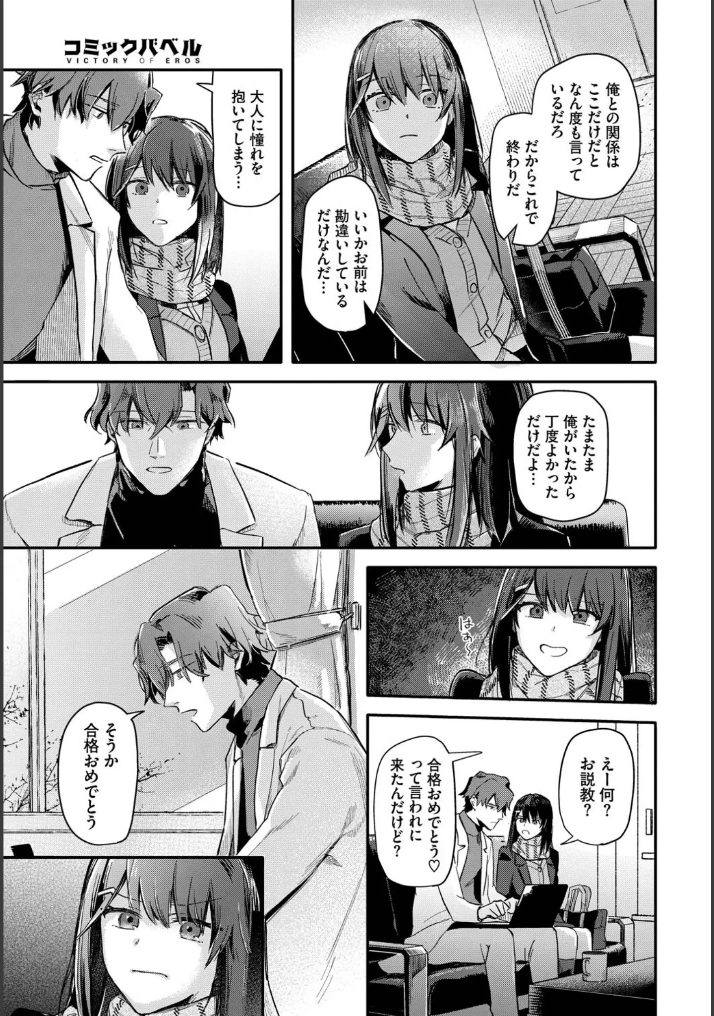 「COMIC BAVEL SPECIAL COLLECTION（コミックバベル スペシャルコレクション）VOL70」（朝峰テル） 試し読み 17ページ目