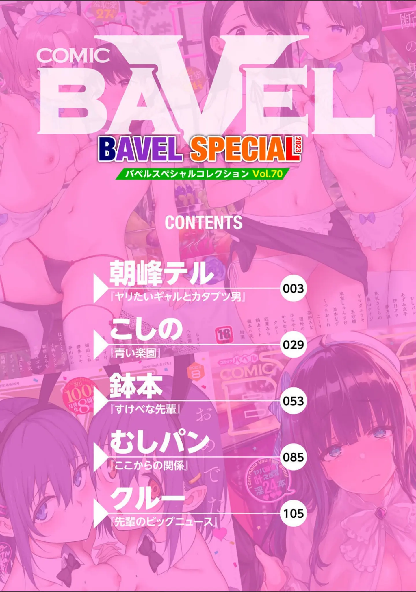 「COMIC BAVEL SPECIAL COLLECTION（コミックバベル スペシャルコレクション）VOL70」（朝峰テル） 試し読み 2ページ目