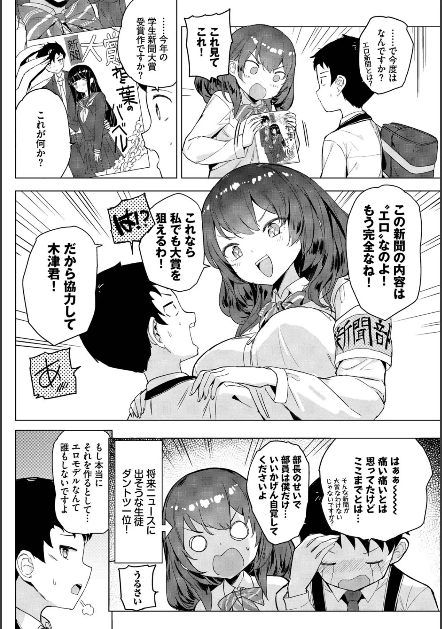 「COMIC BAVEL SPECIAL COLLECTION（コミックバベル スペシャルコレクション）VOL70」（朝峰テル） 試し読み 20ページ目