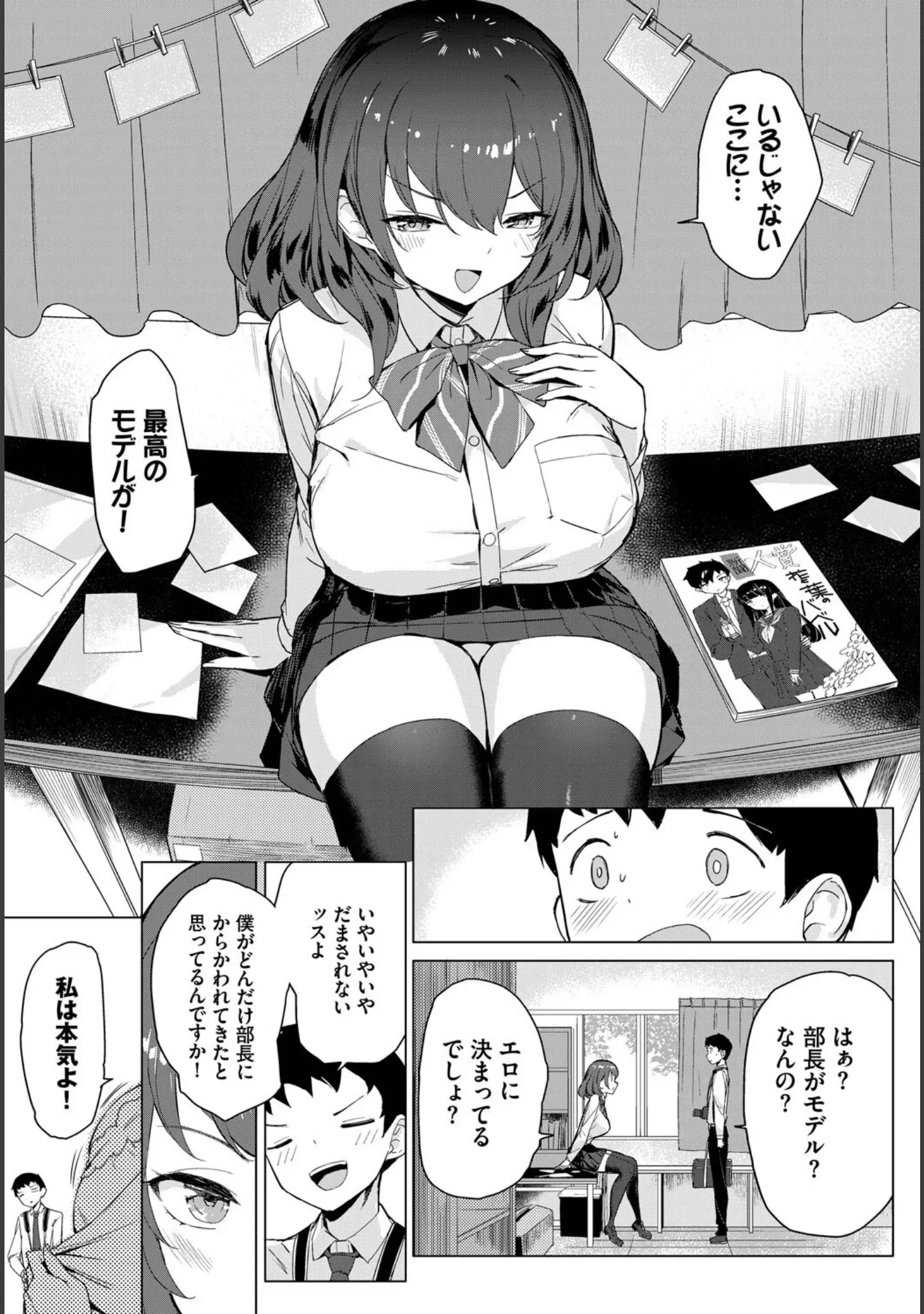 「COMIC BAVEL SPECIAL COLLECTION（コミックバベル スペシャルコレクション）VOL70」（朝峰テル） 試し読み 21ページ目