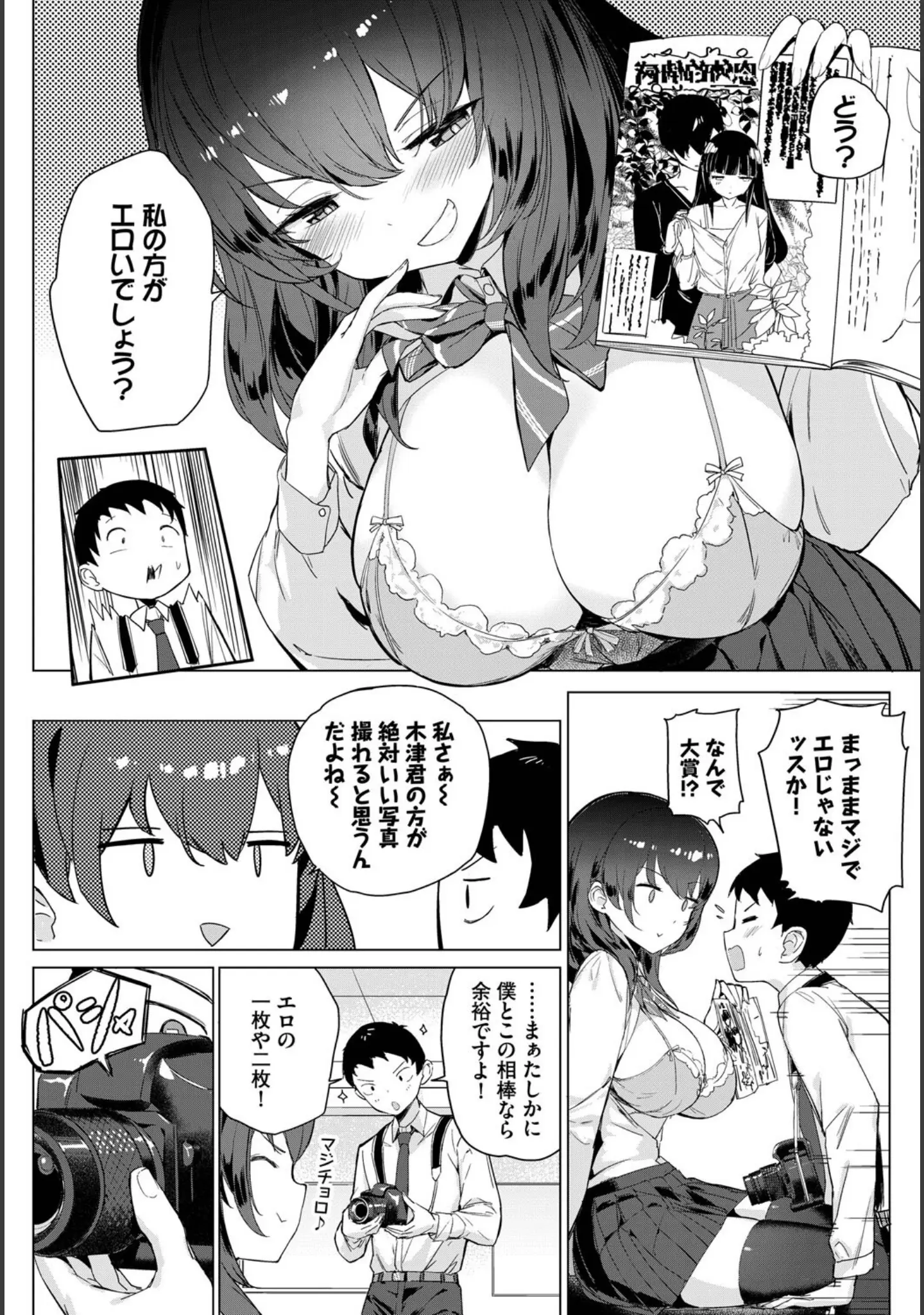 「COMIC BAVEL SPECIAL COLLECTION（コミックバベル スペシャルコレクション）VOL70」（朝峰テル） 試し読み 22ページ目