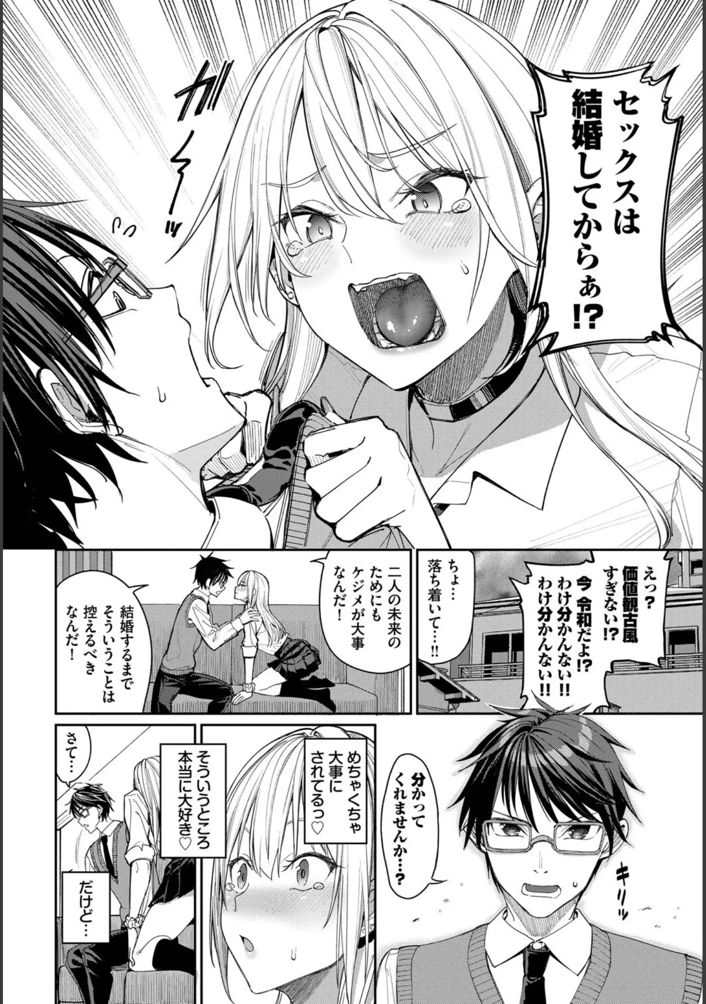 「COMIC BAVEL SPECIAL COLLECTION（コミックバベル スペシャルコレクション）VOL70」（朝峰テル） 試し読み 4ページ目