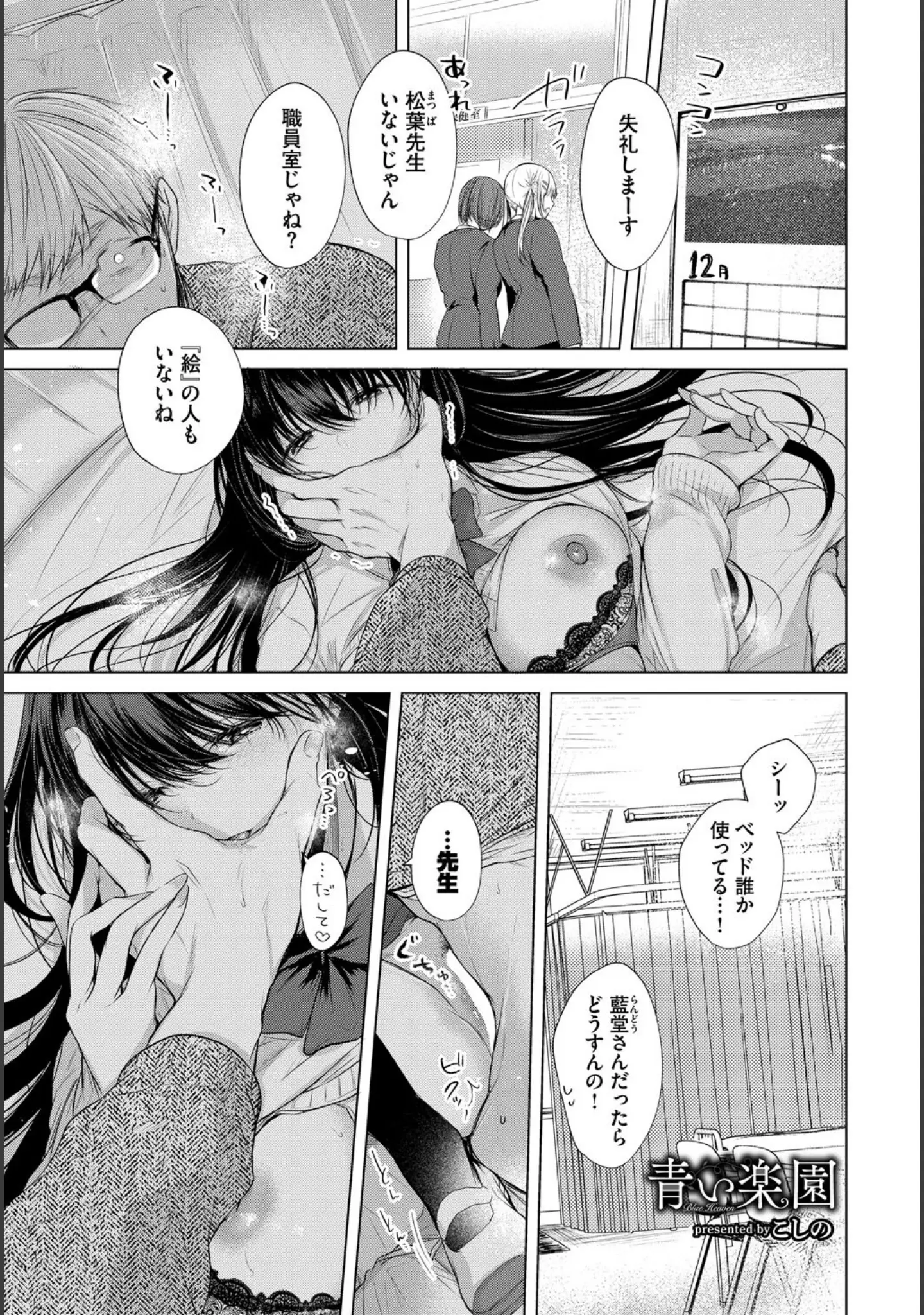 「COMIC BAVEL SPECIAL COLLECTION（コミックバベル スペシャルコレクション）VOL70」（朝峰テル） 試し読み 7ページ目
