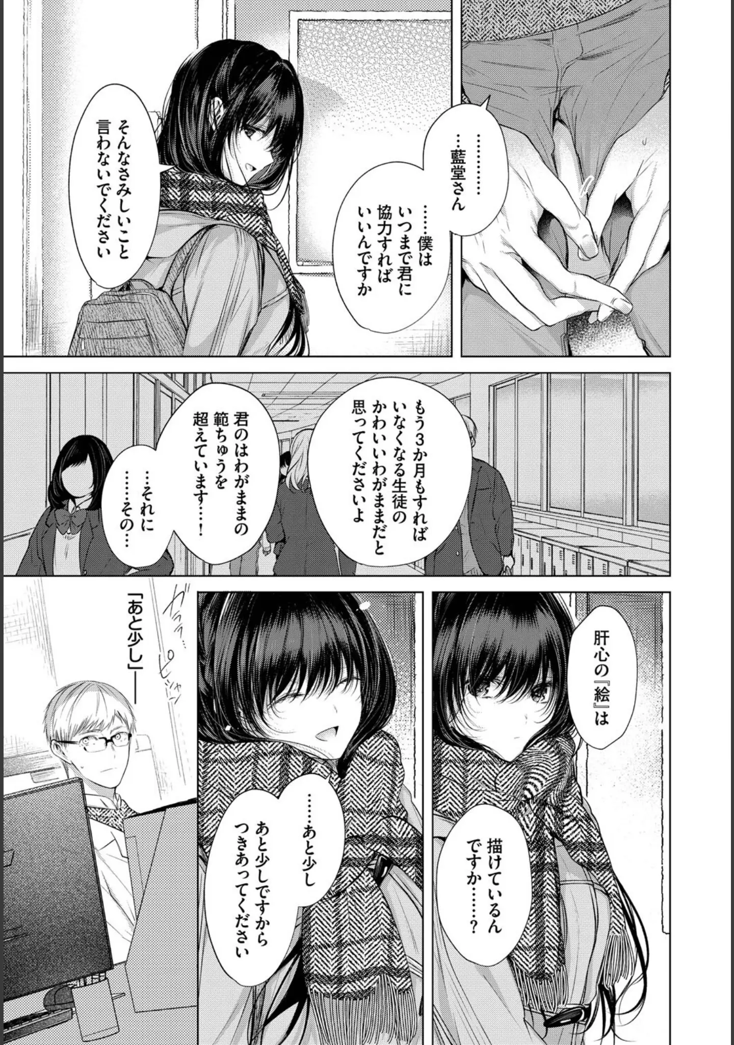 「COMIC BAVEL SPECIAL COLLECTION（コミックバベル スペシャルコレクション）VOL70」（朝峰テル） 試し読み 9ページ目