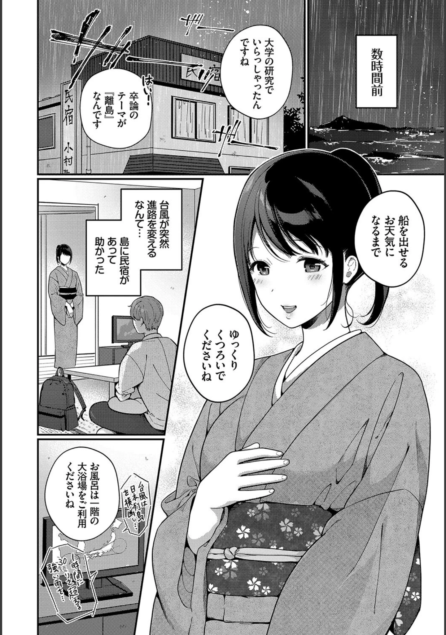 「和・美 Vol.5」（小林ちさと） 試し読み 12ページ目