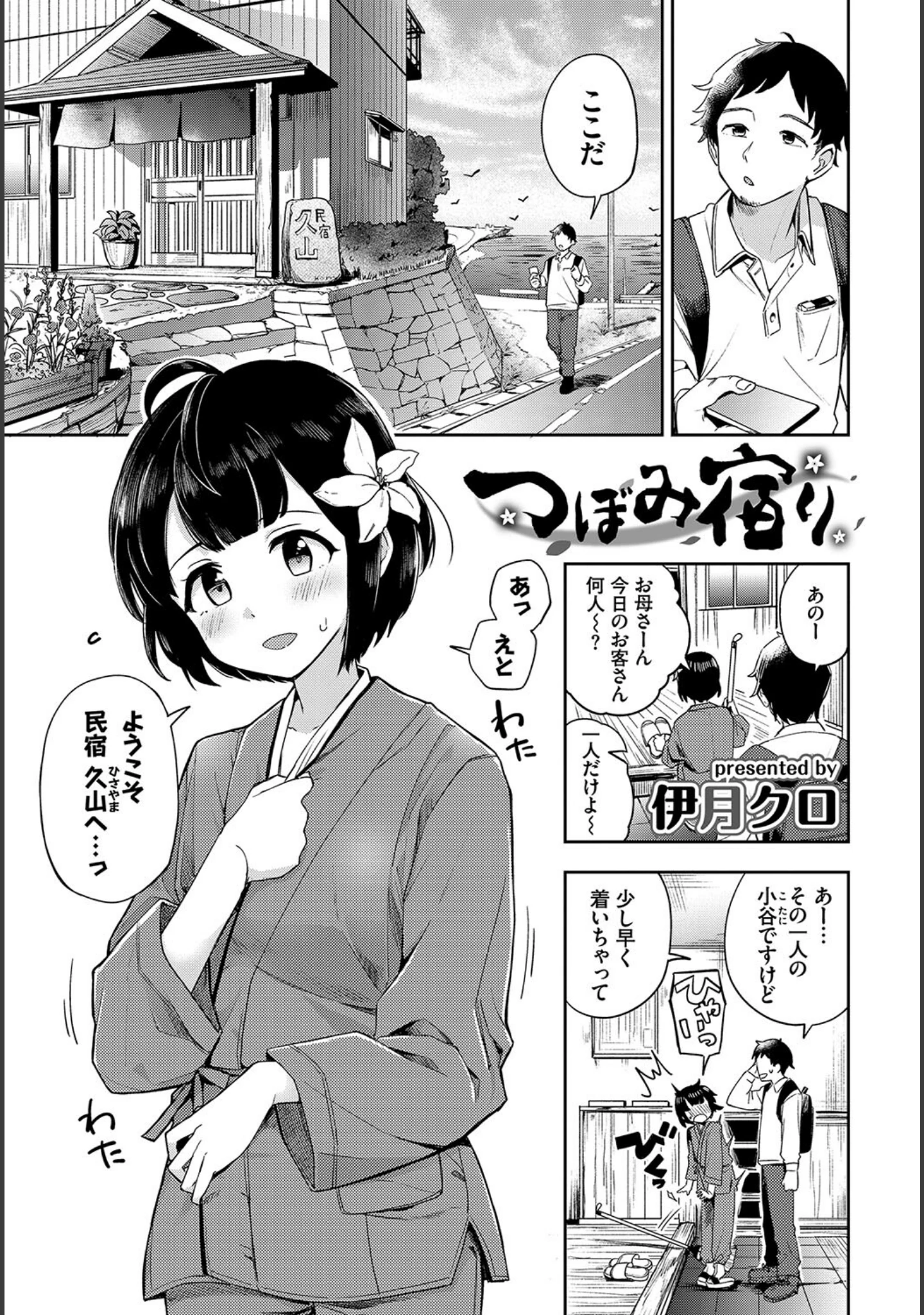 「和・美 Vol.5」（小林ちさと） 試し読み 15ページ目