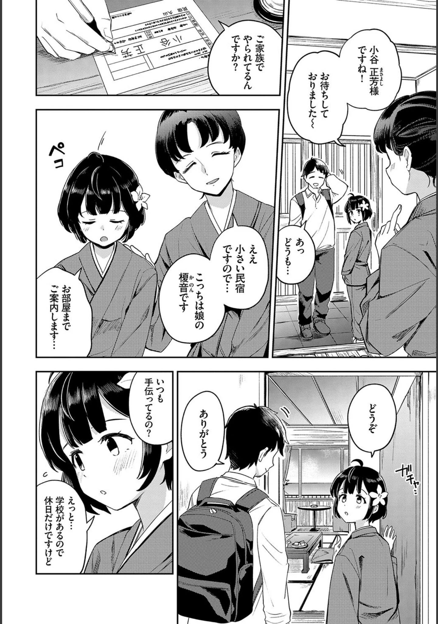 「和・美 Vol.5」（小林ちさと） 試し読み 16ページ目