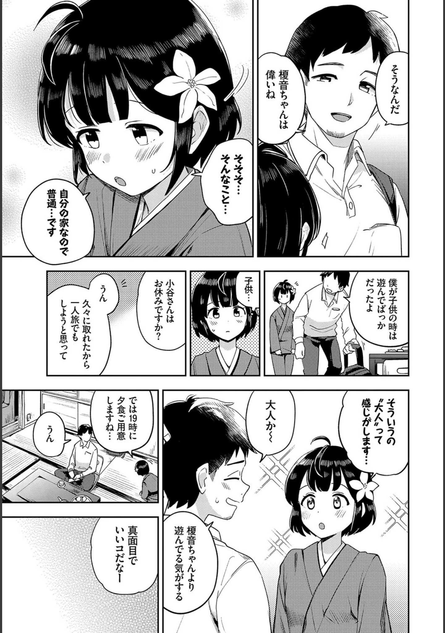 「和・美 Vol.5」（小林ちさと） 試し読み 17ページ目