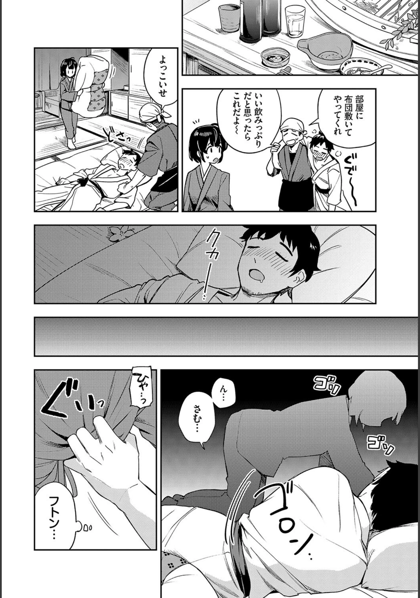 「和・美 Vol.5」（小林ちさと） 試し読み 18ページ目