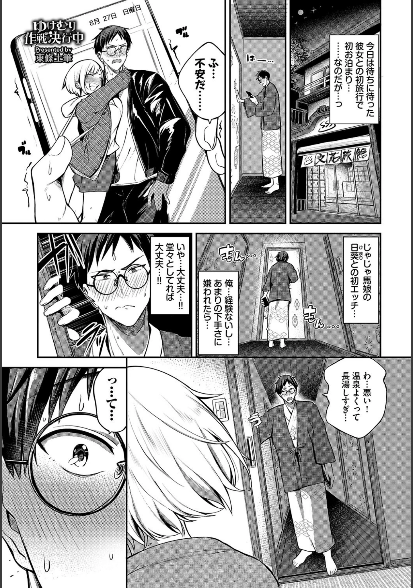 「和・美 Vol.5」（小林ちさと） 試し読み 3ページ目