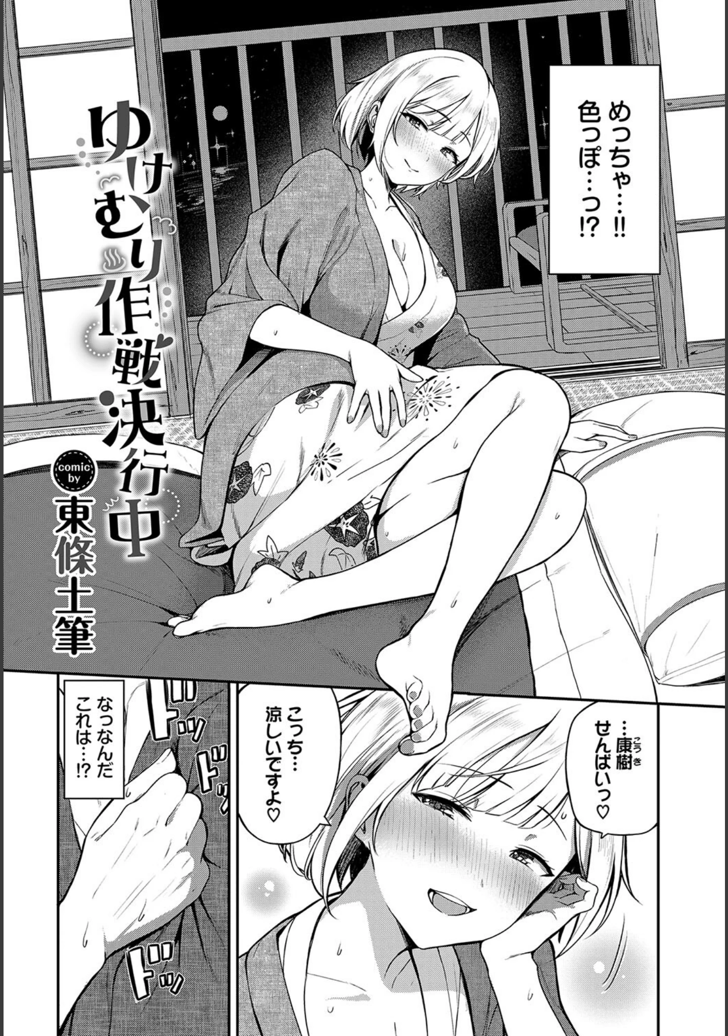 「和・美 Vol.5」（小林ちさと） 試し読み 4ページ目