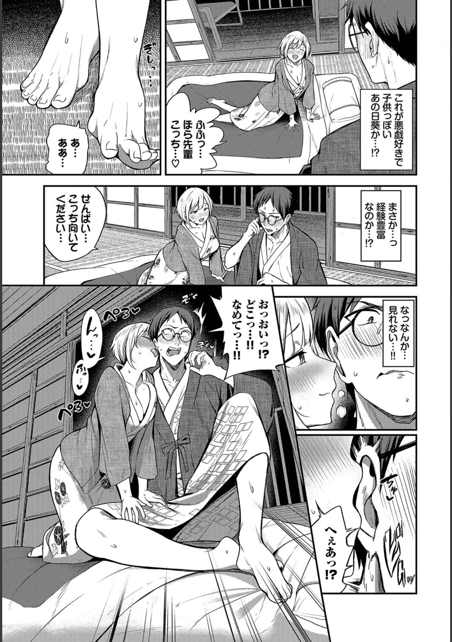 「和・美 Vol.5」（小林ちさと） 試し読み 5ページ目