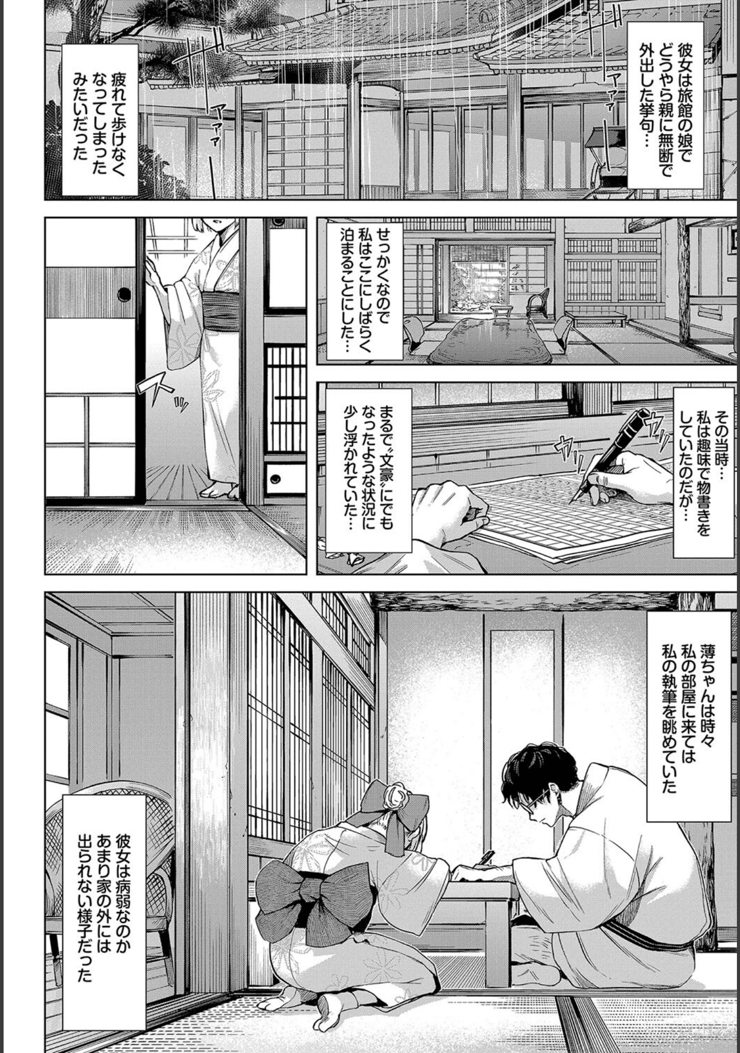 「和・美 Vol.5」（小林ちさと） 試し読み 8ページ目