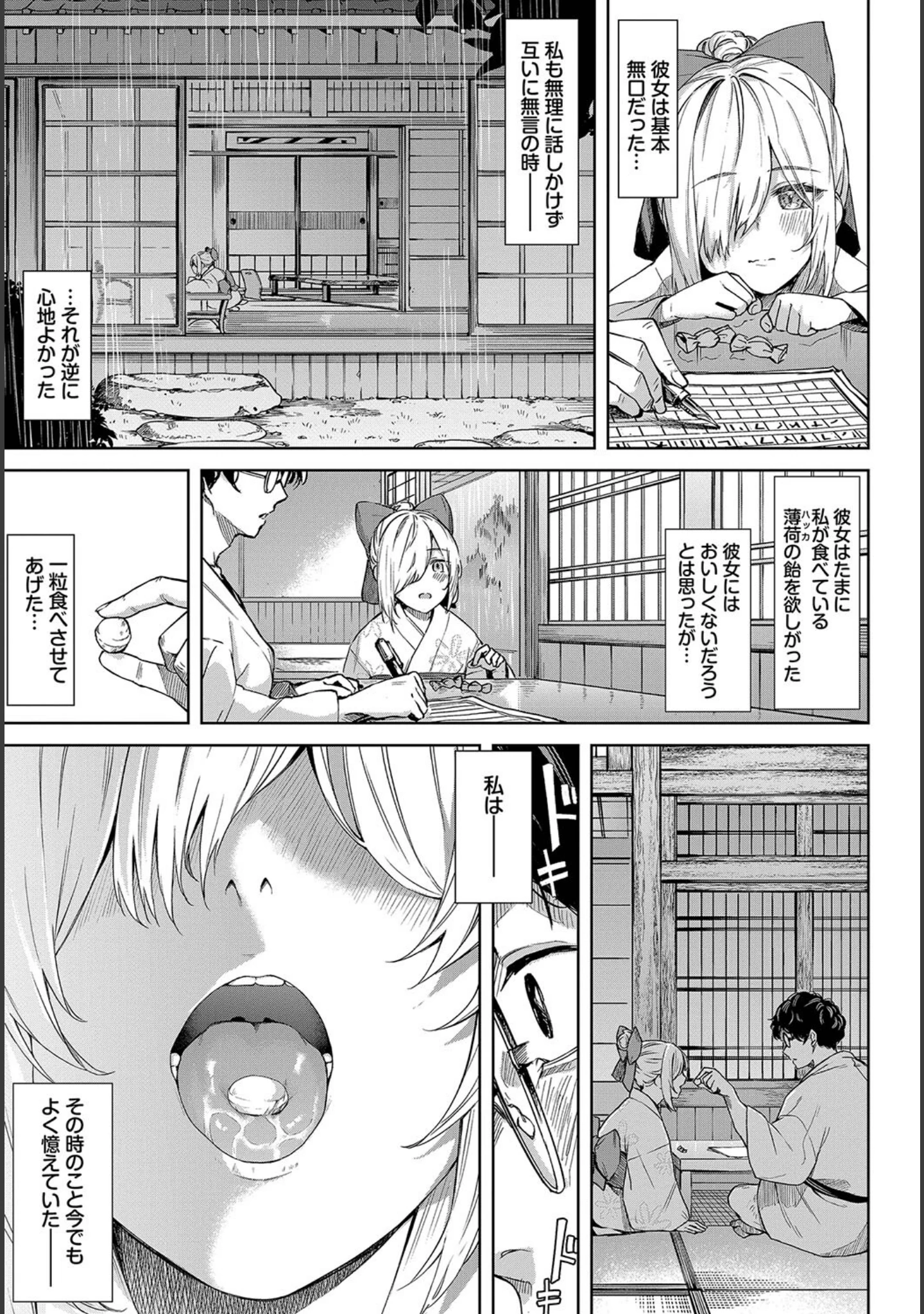 「和・美 Vol.5」（小林ちさと） 試し読み 9ページ目