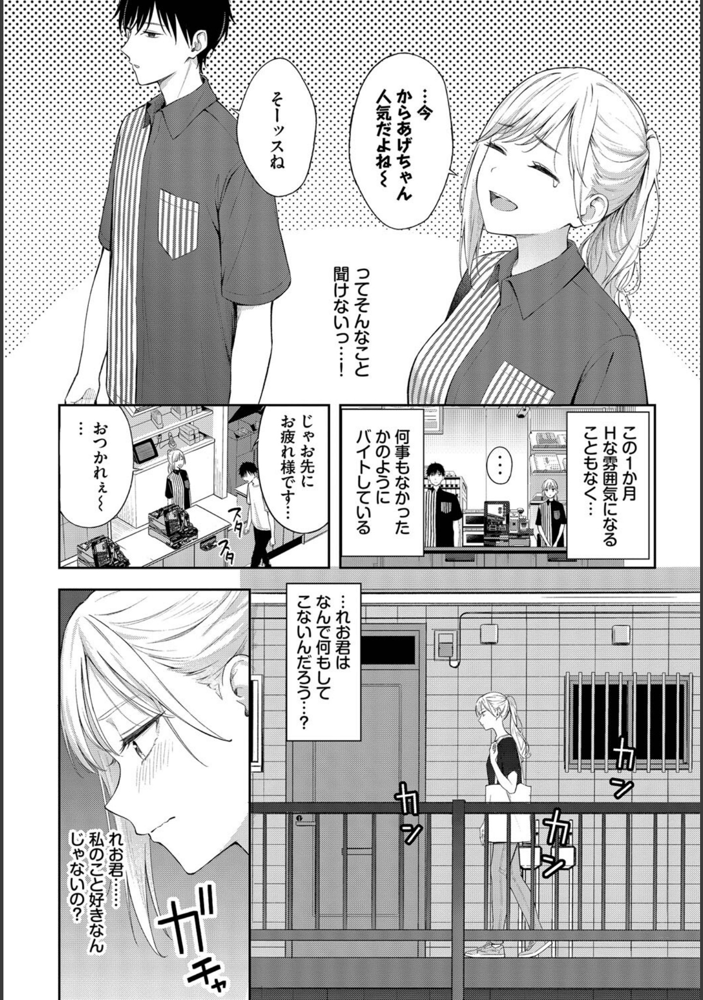 ぽーかーふぇいす（単話） サンプル 4