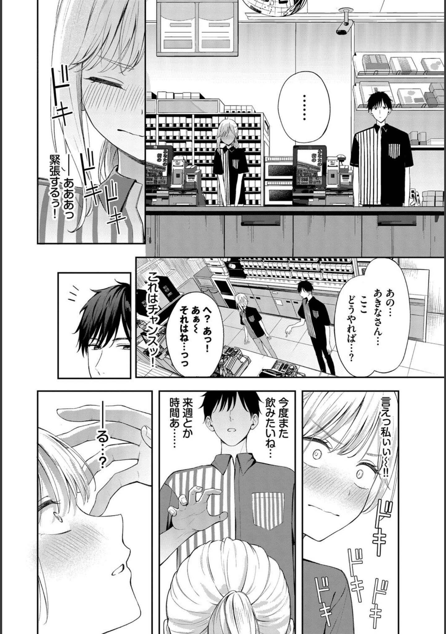 ぽーかーふぇいす（単話） サンプル 8