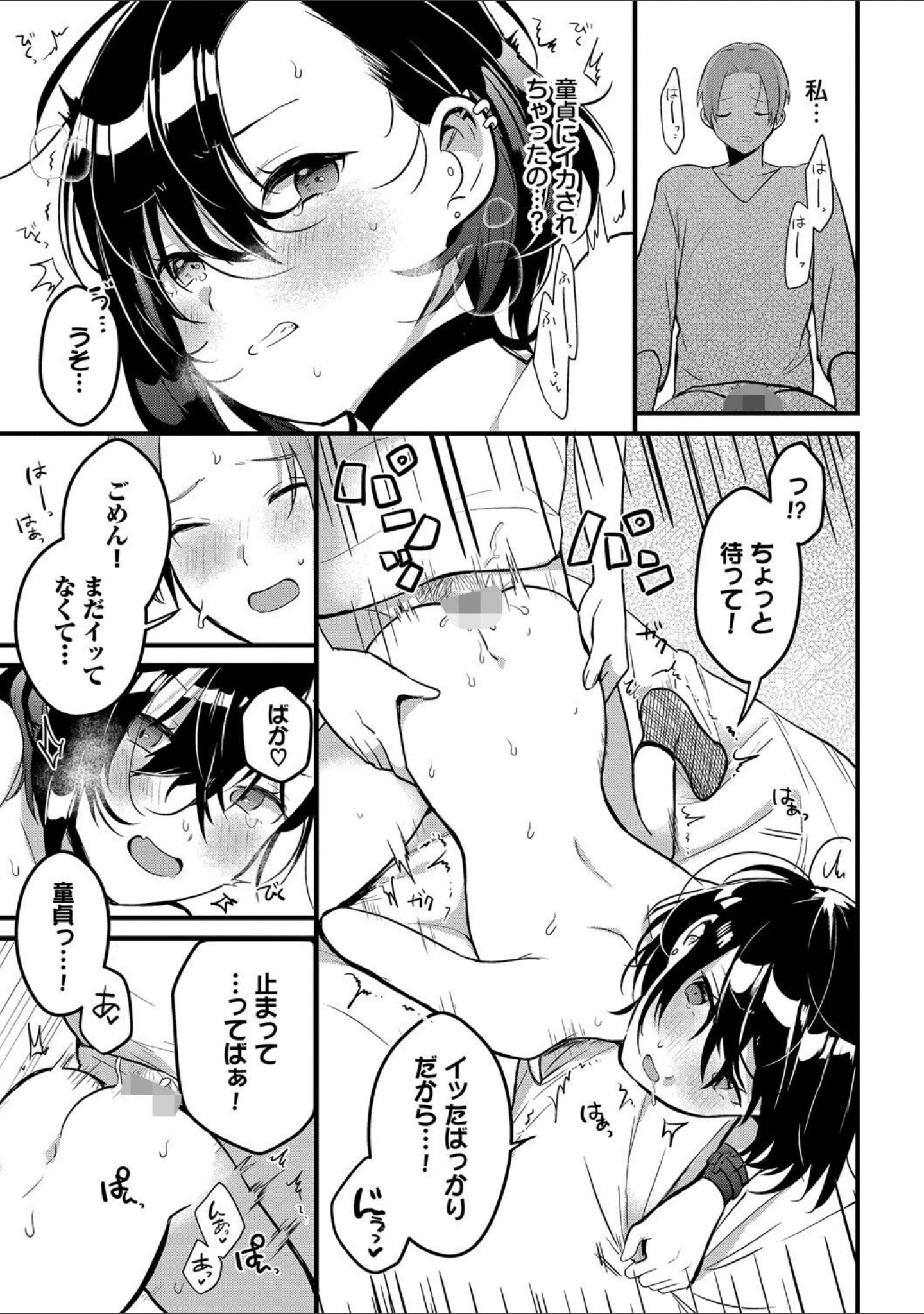 「ぎゅうっと愛して【デジタル特装版】」（牛タン） 試し読み 11ページ目