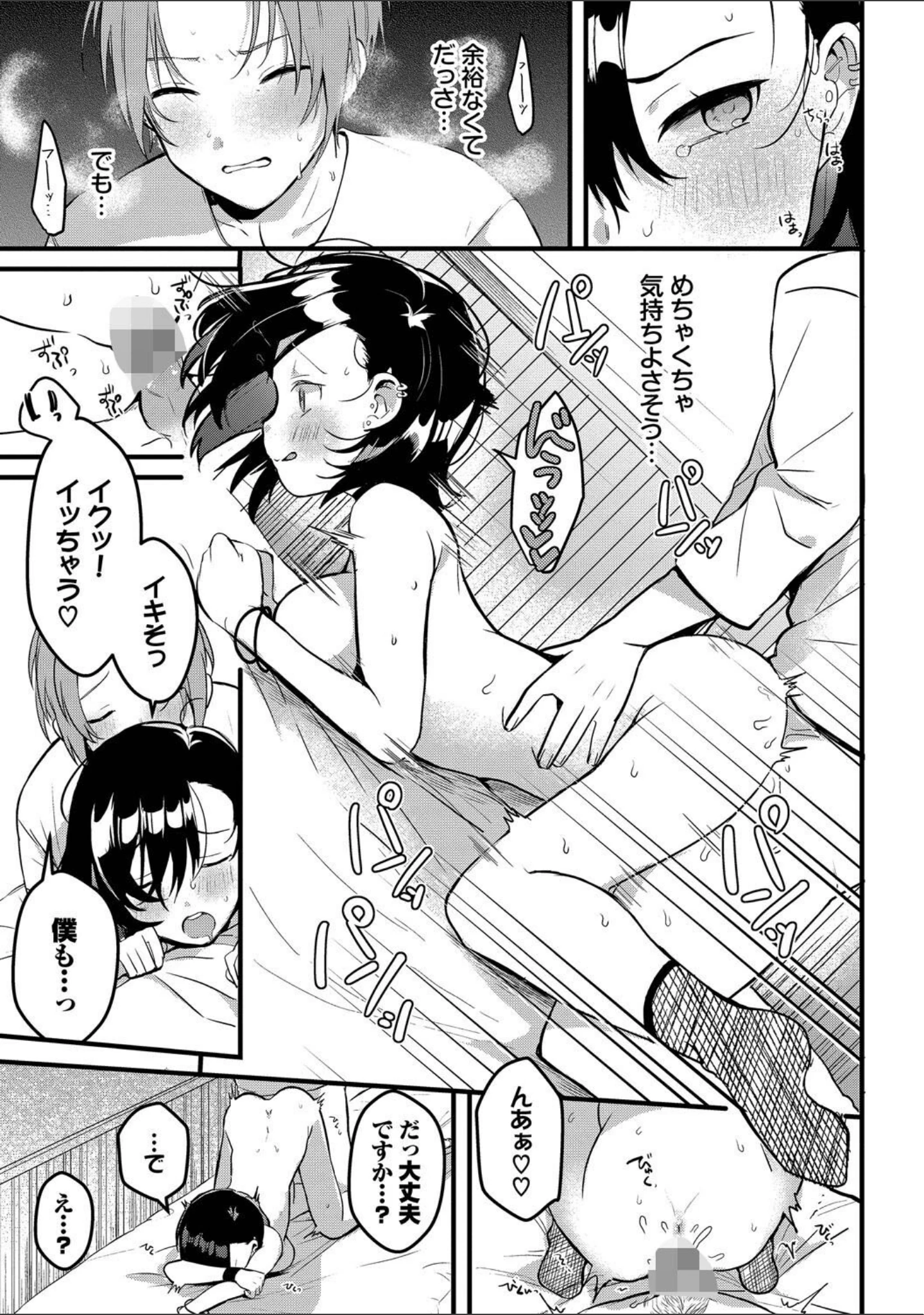 「ぎゅうっと愛して【デジタル特装版】」（牛タン） 試し読み 13ページ目