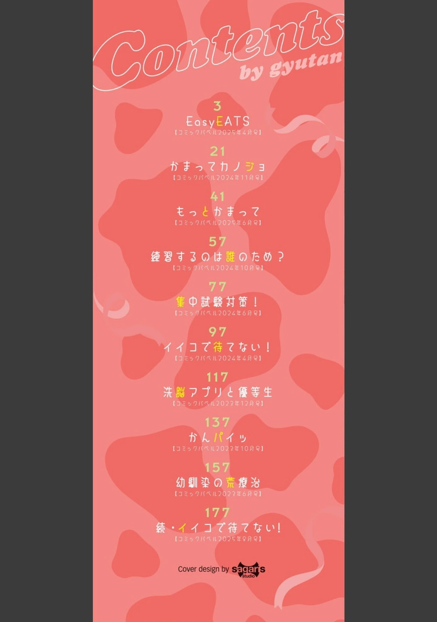 「ぎゅうっと愛して【デジタル特装版】」（牛タン） 試し読み 2ページ目