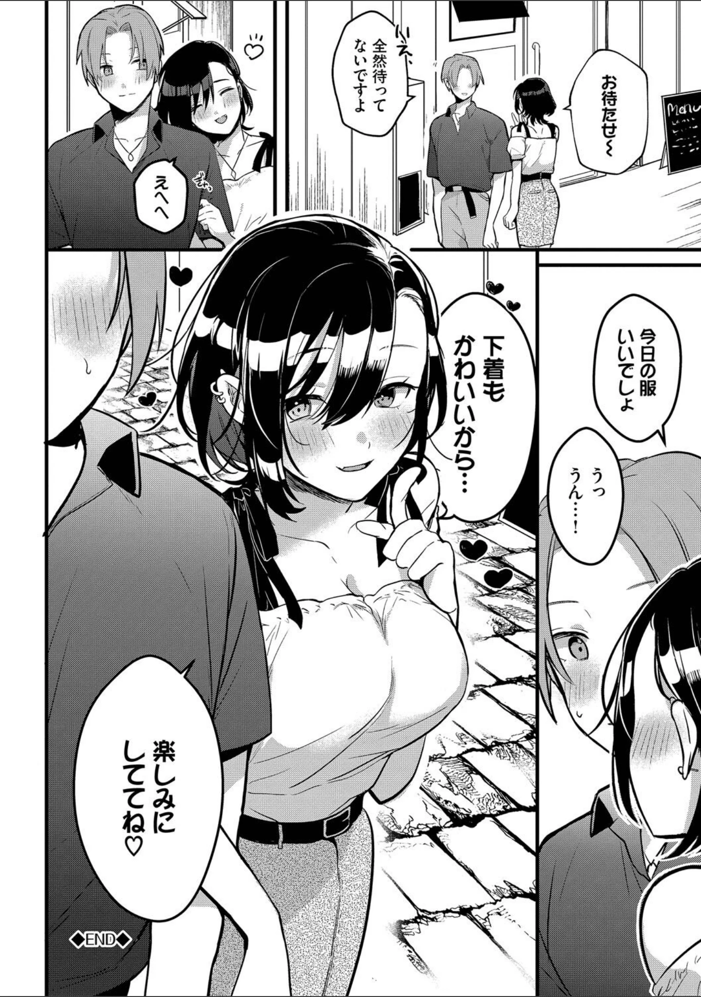 「ぎゅうっと愛して【デジタル特装版】」（牛タン） 試し読み 20ページ目