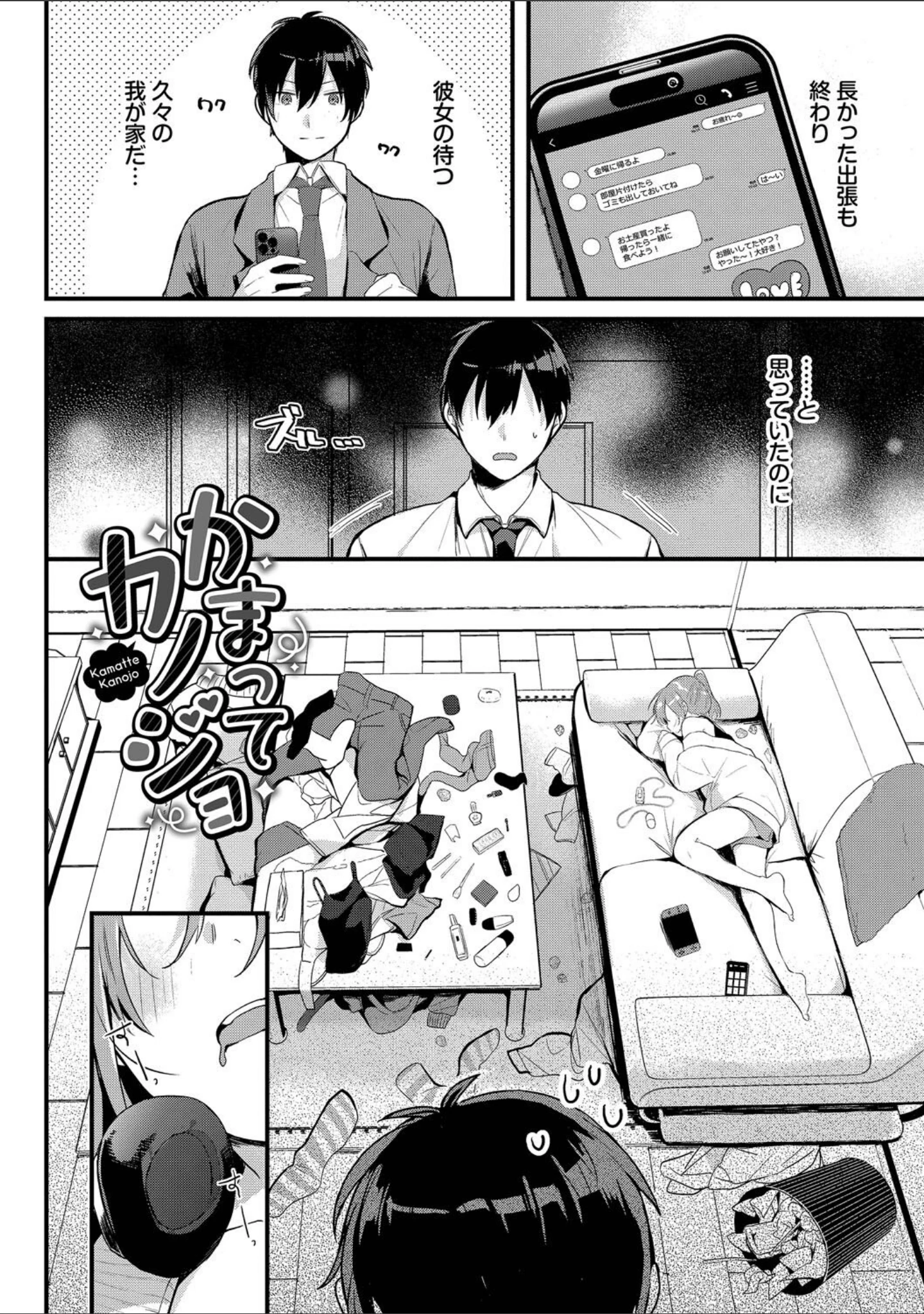 「ぎゅうっと愛して【デジタル特装版】」（牛タン） 試し読み 21ページ目