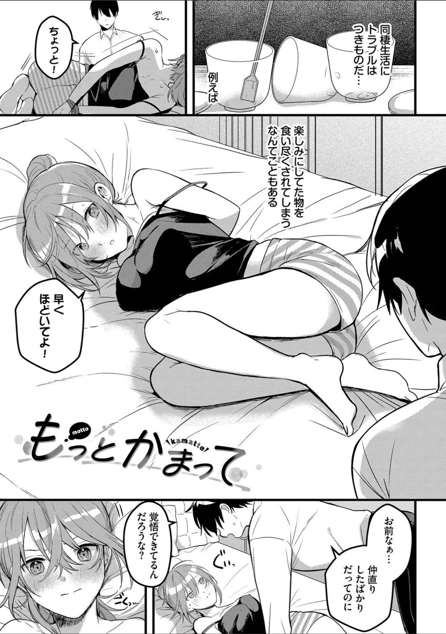 「ぎゅうっと愛して【デジタル特装版】」（牛タン） 試し読み 22ページ目