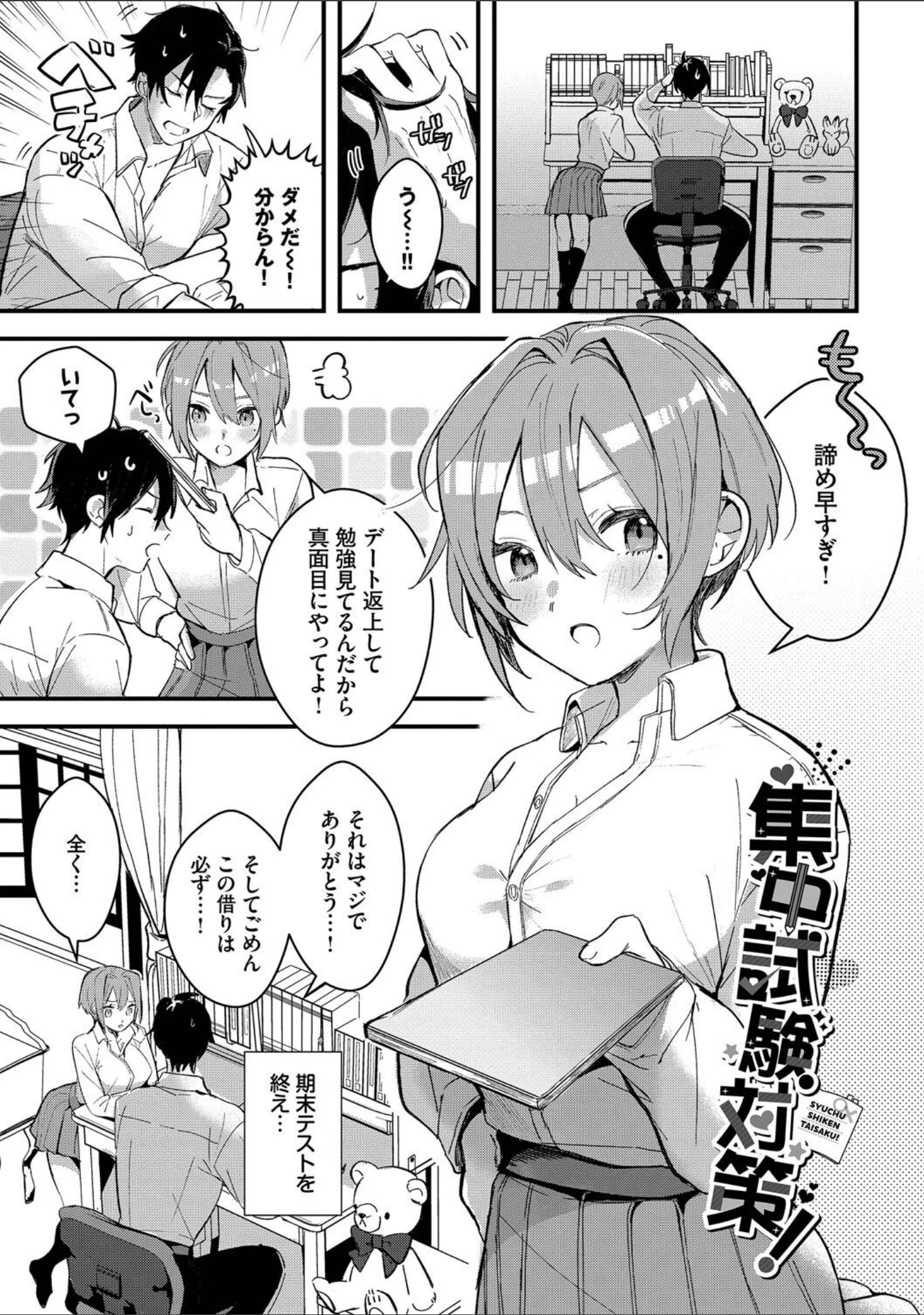 「ぎゅうっと愛して【デジタル特装版】」（牛タン） 試し読み 24ページ目