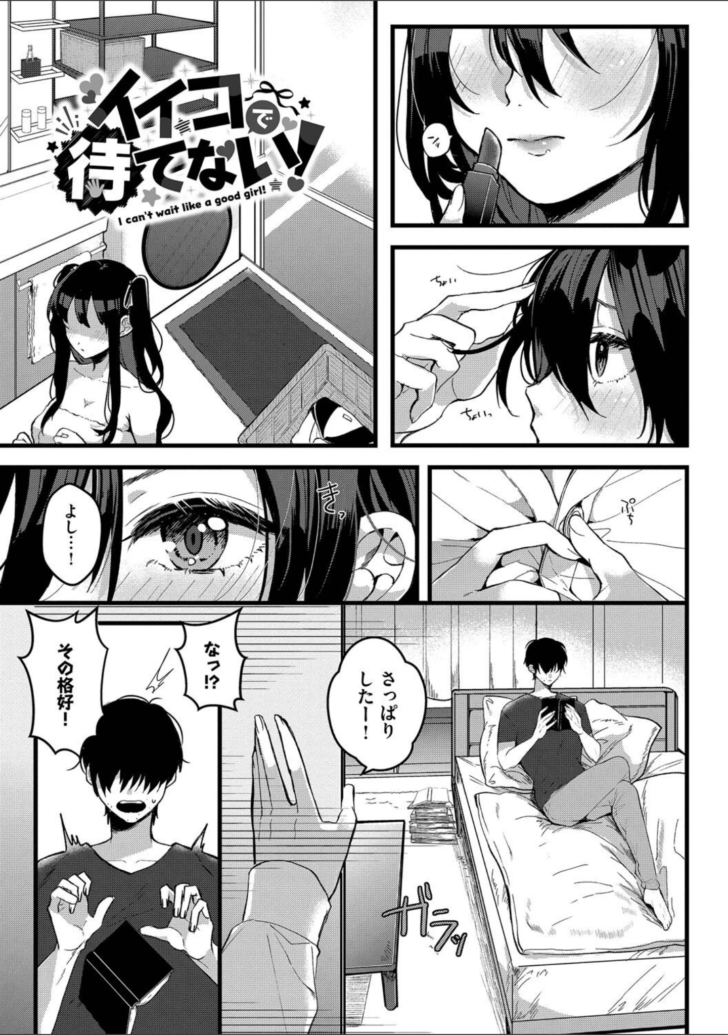 「ぎゅうっと愛して【デジタル特装版】」（牛タン） 試し読み 25ページ目