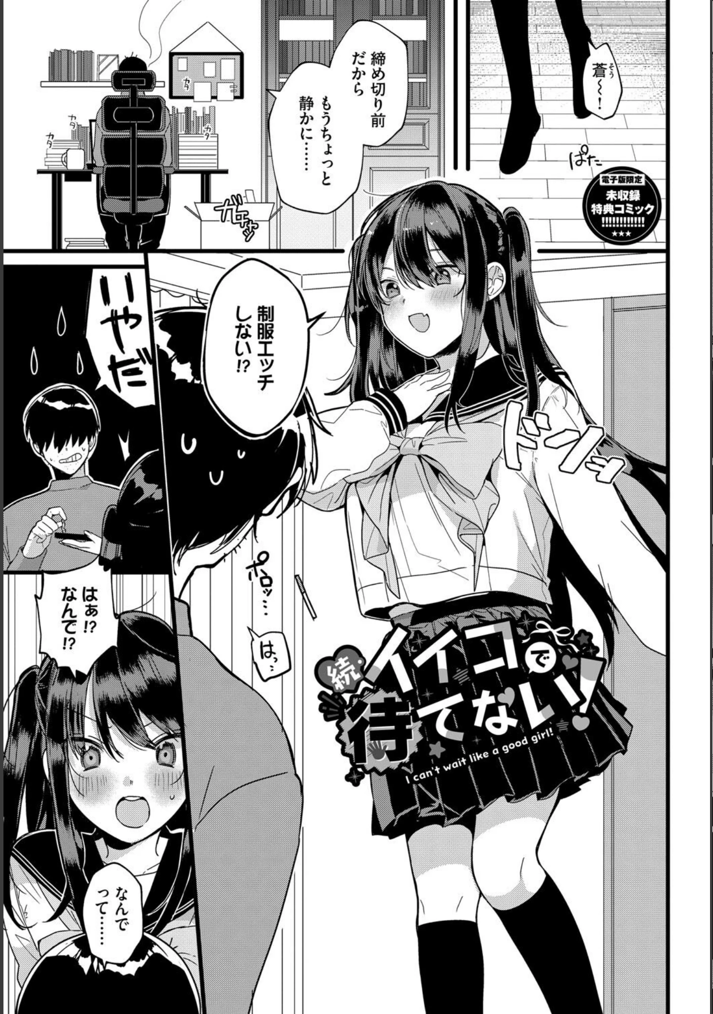 「ぎゅうっと愛して【デジタル特装版】」（牛タン） 試し読み 29ページ目