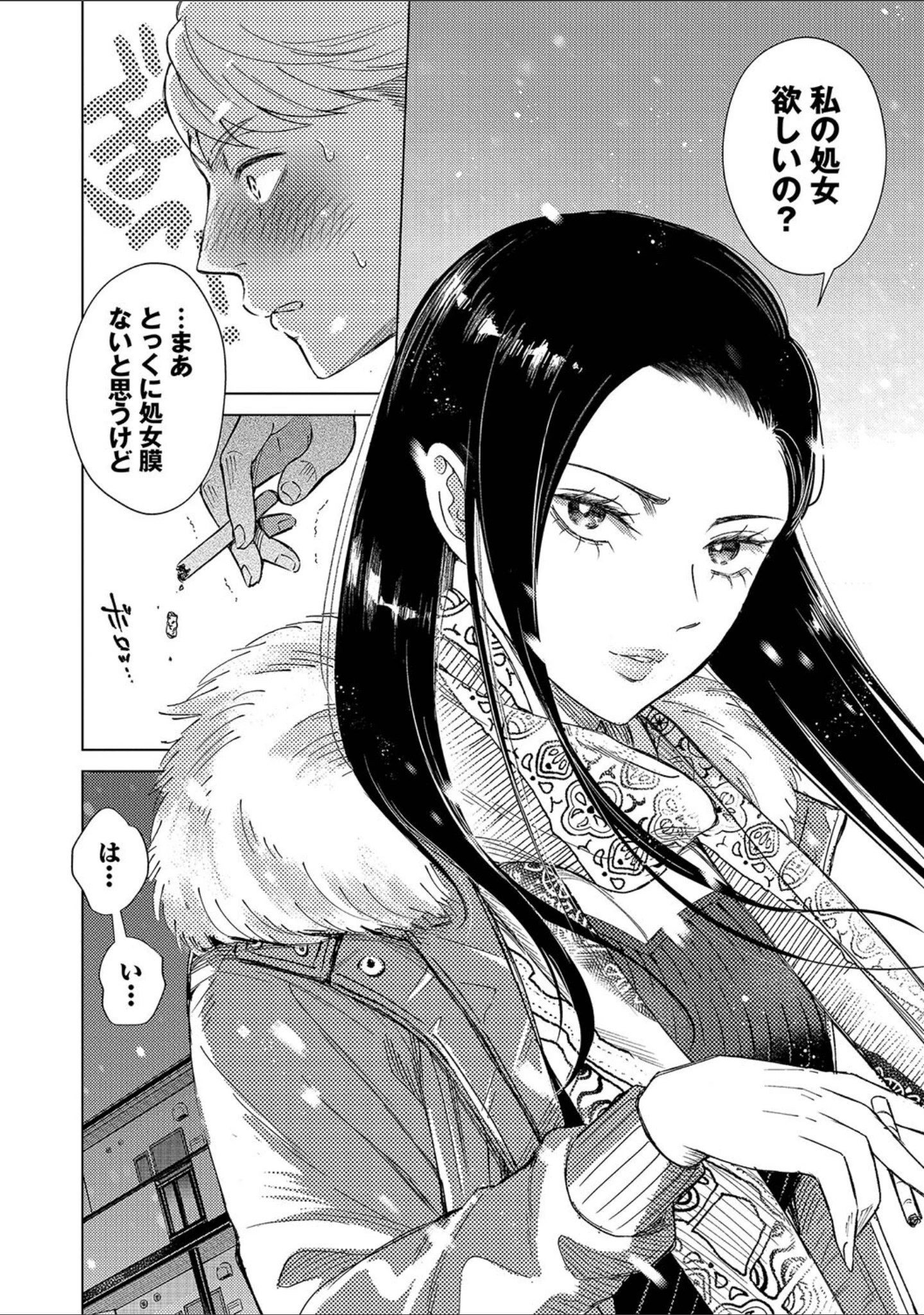 「煙る恋情【デジタル特装版】」（こーり） 試し読み 10ページ目