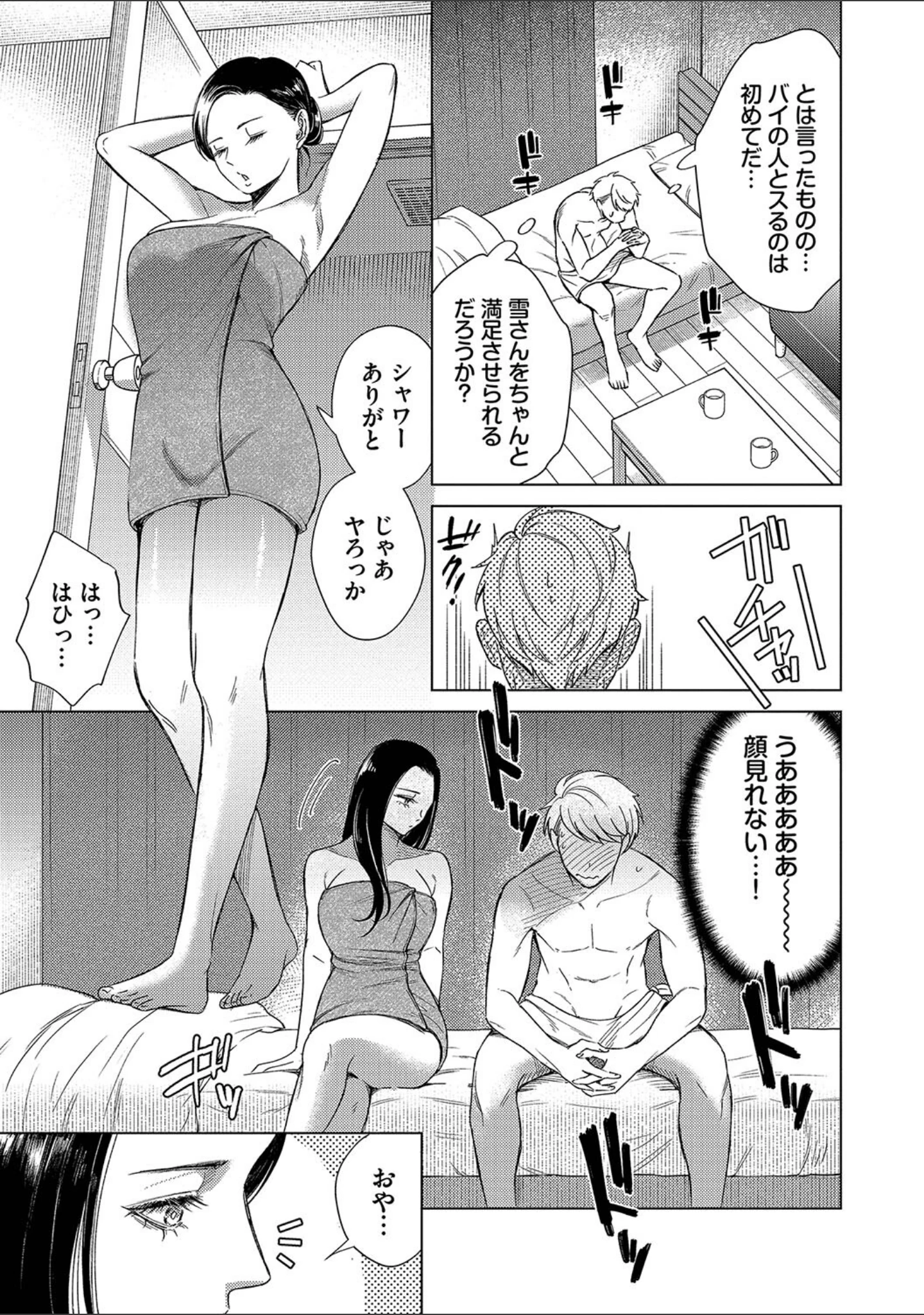 「煙る恋情【デジタル特装版】」（こーり） 試し読み 11ページ目