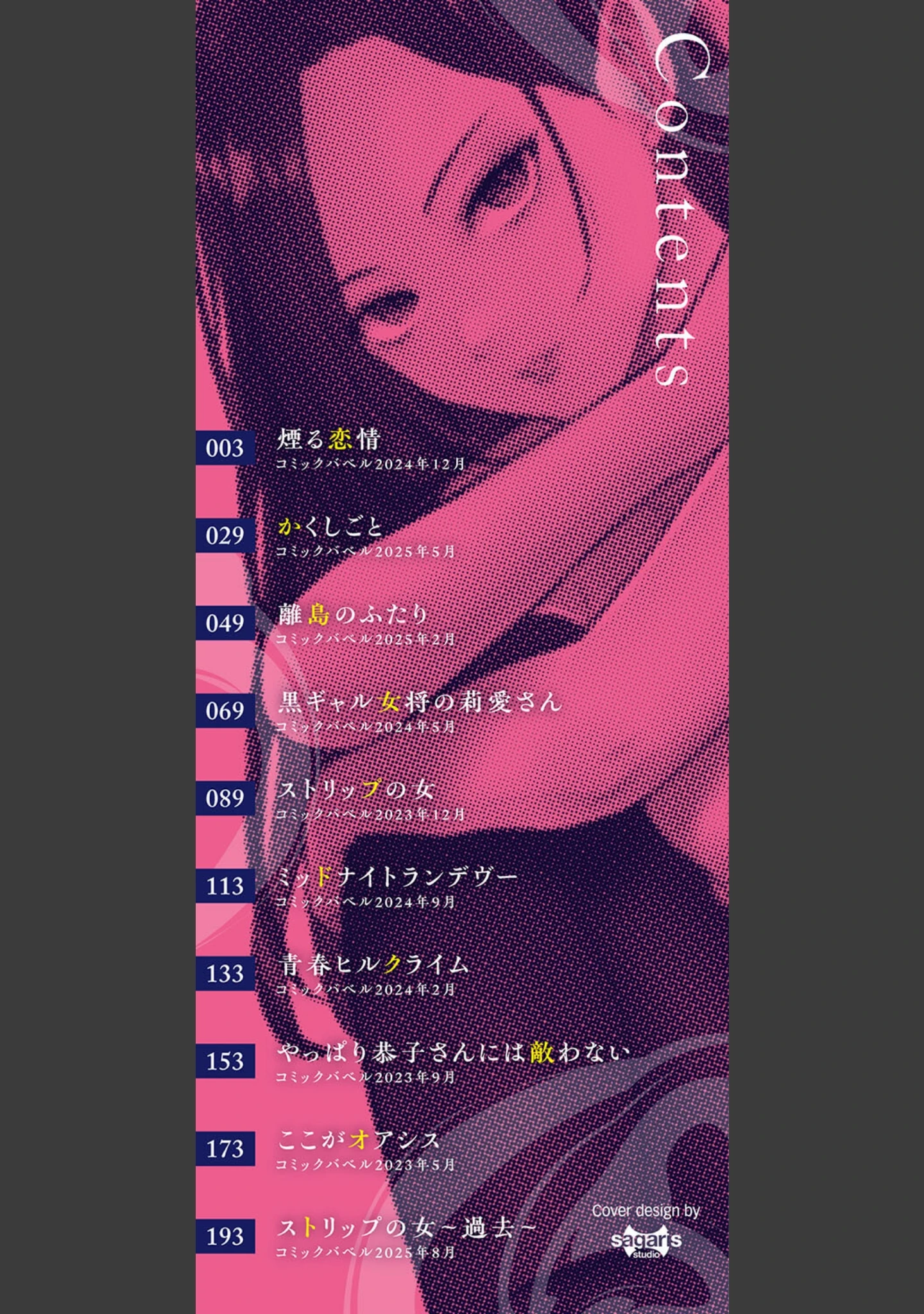 「煙る恋情【デジタル特装版】」（こーり） 試し読み 2ページ目