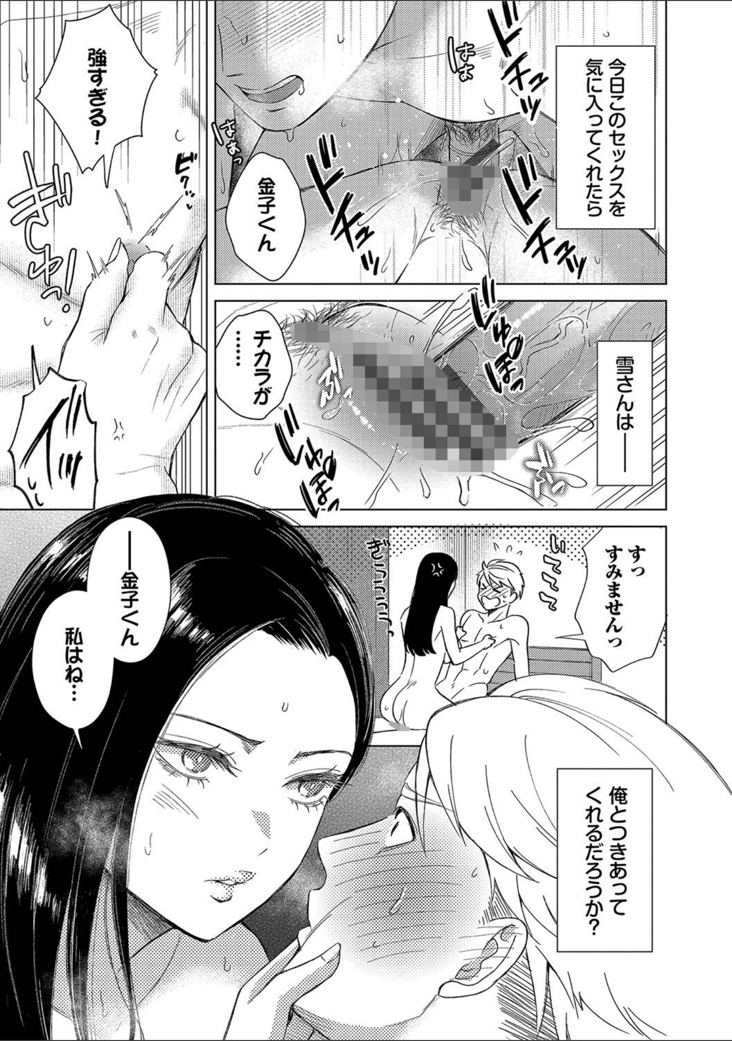 「煙る恋情【デジタル特装版】」（こーり） 試し読み 21ページ目