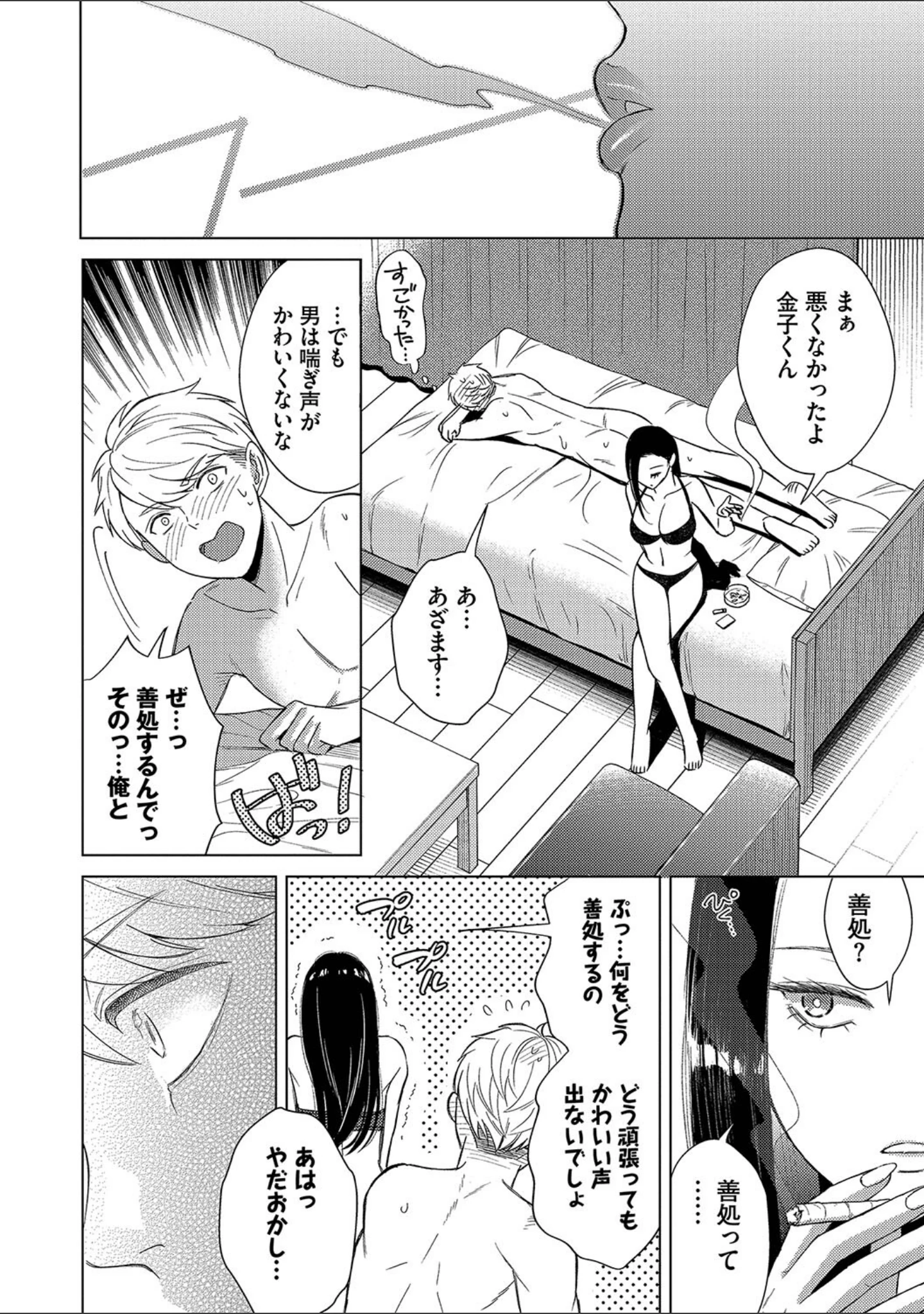 「煙る恋情【デジタル特装版】」（こーり） 試し読み 26ページ目