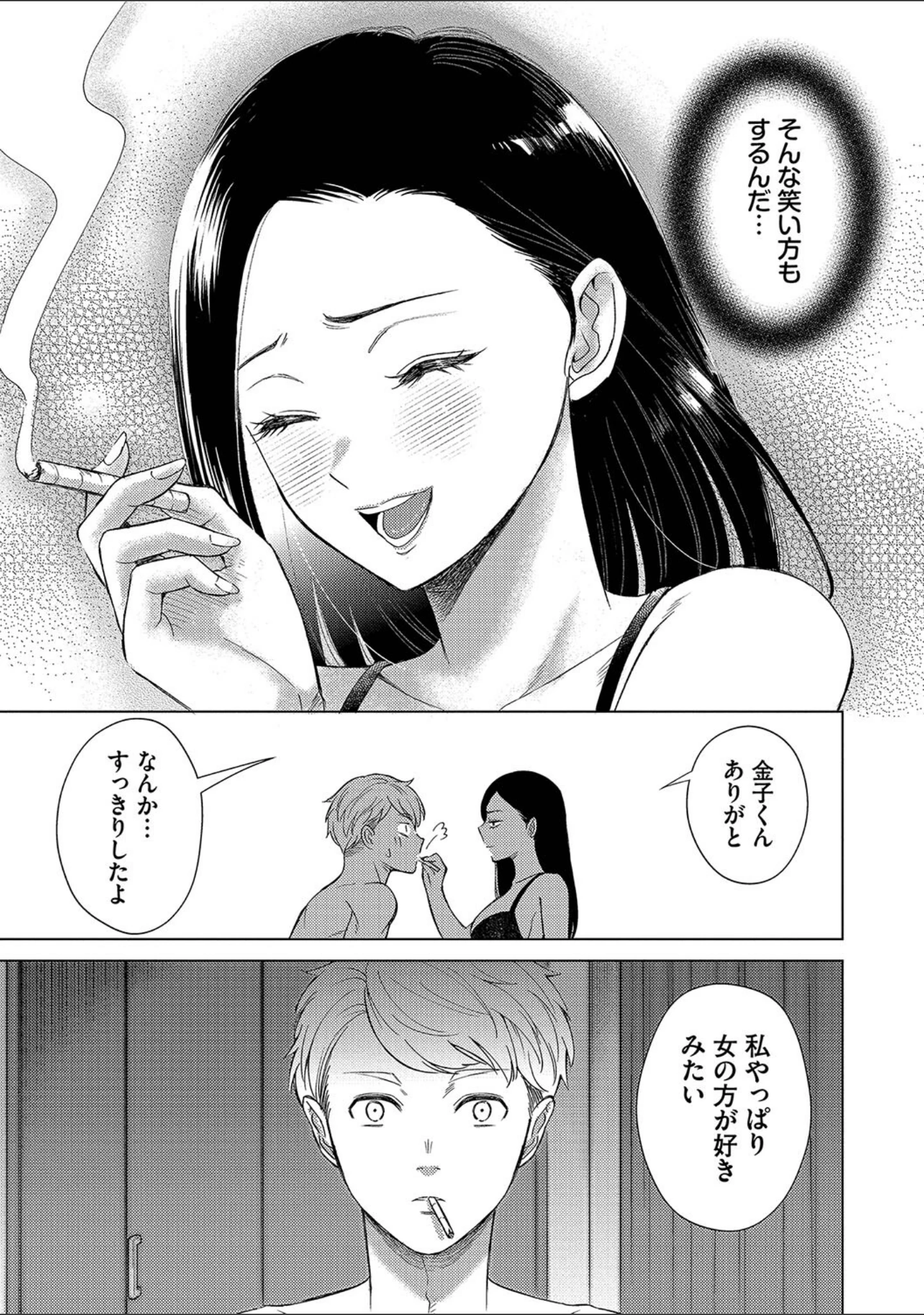 「煙る恋情【デジタル特装版】」（こーり） 試し読み 27ページ目