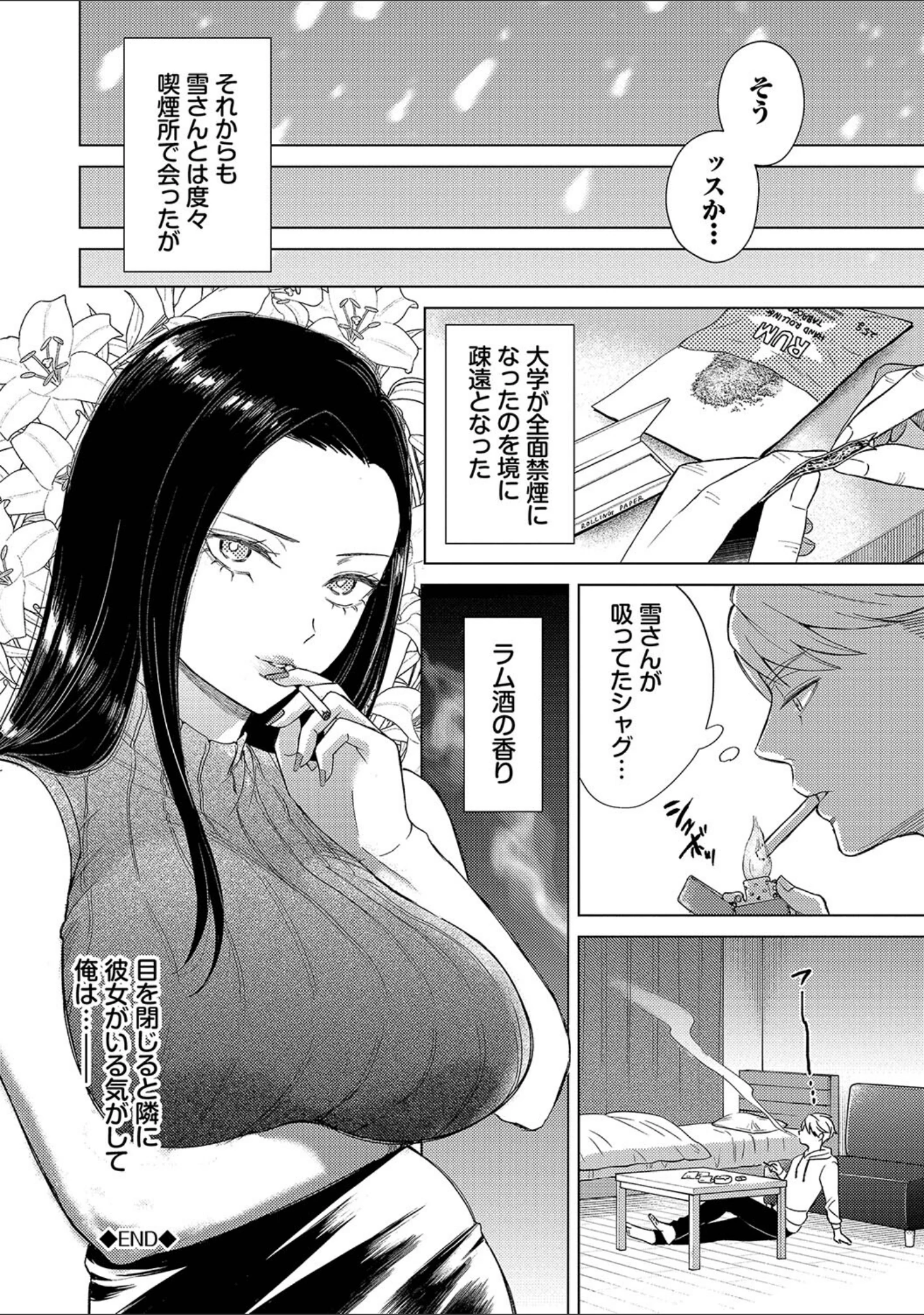 「煙る恋情【デジタル特装版】」（こーり） 試し読み 28ページ目