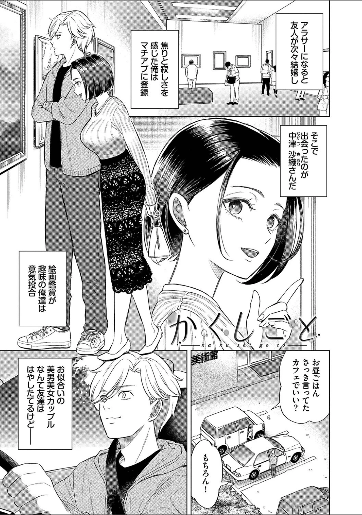 「煙る恋情【デジタル特装版】」（こーり） 試し読み 29ページ目