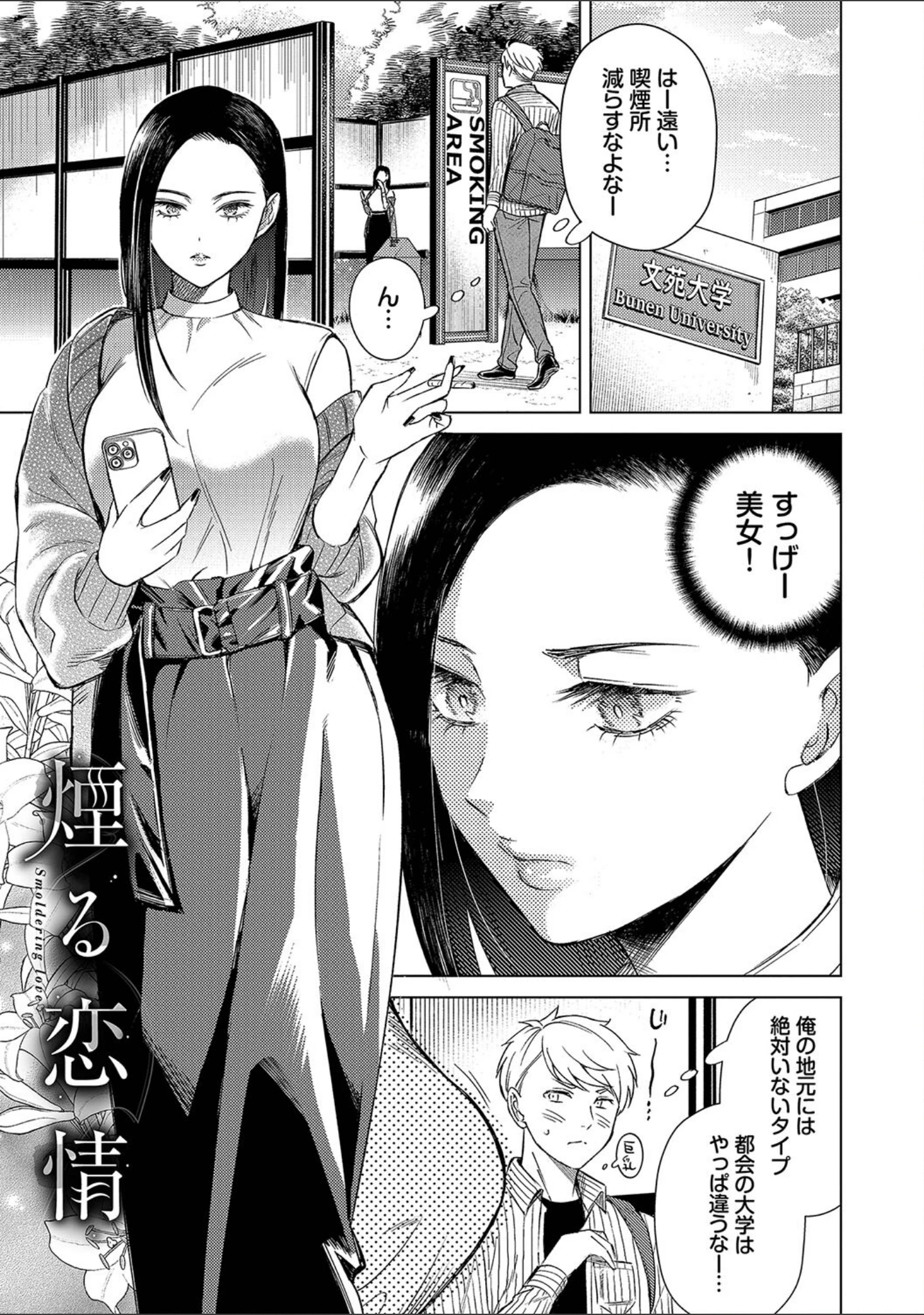 「煙る恋情【デジタル特装版】」（こーり） 試し読み 3ページ目