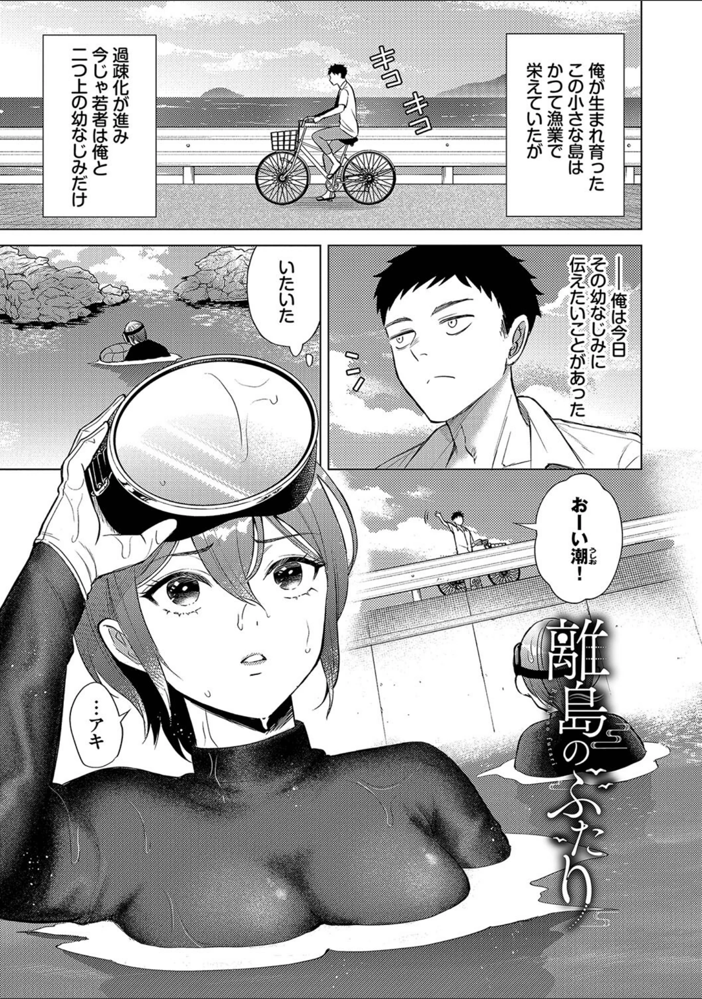 「煙る恋情【デジタル特装版】」（こーり） 試し読み 30ページ目