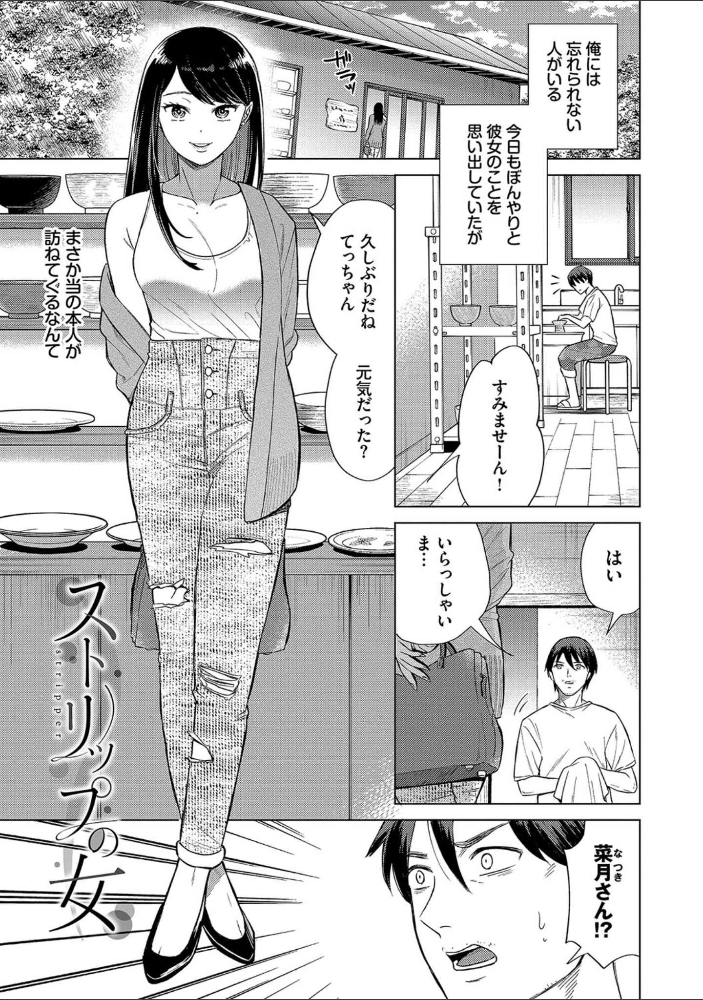 「煙る恋情【デジタル特装版】」（こーり） 試し読み 32ページ目