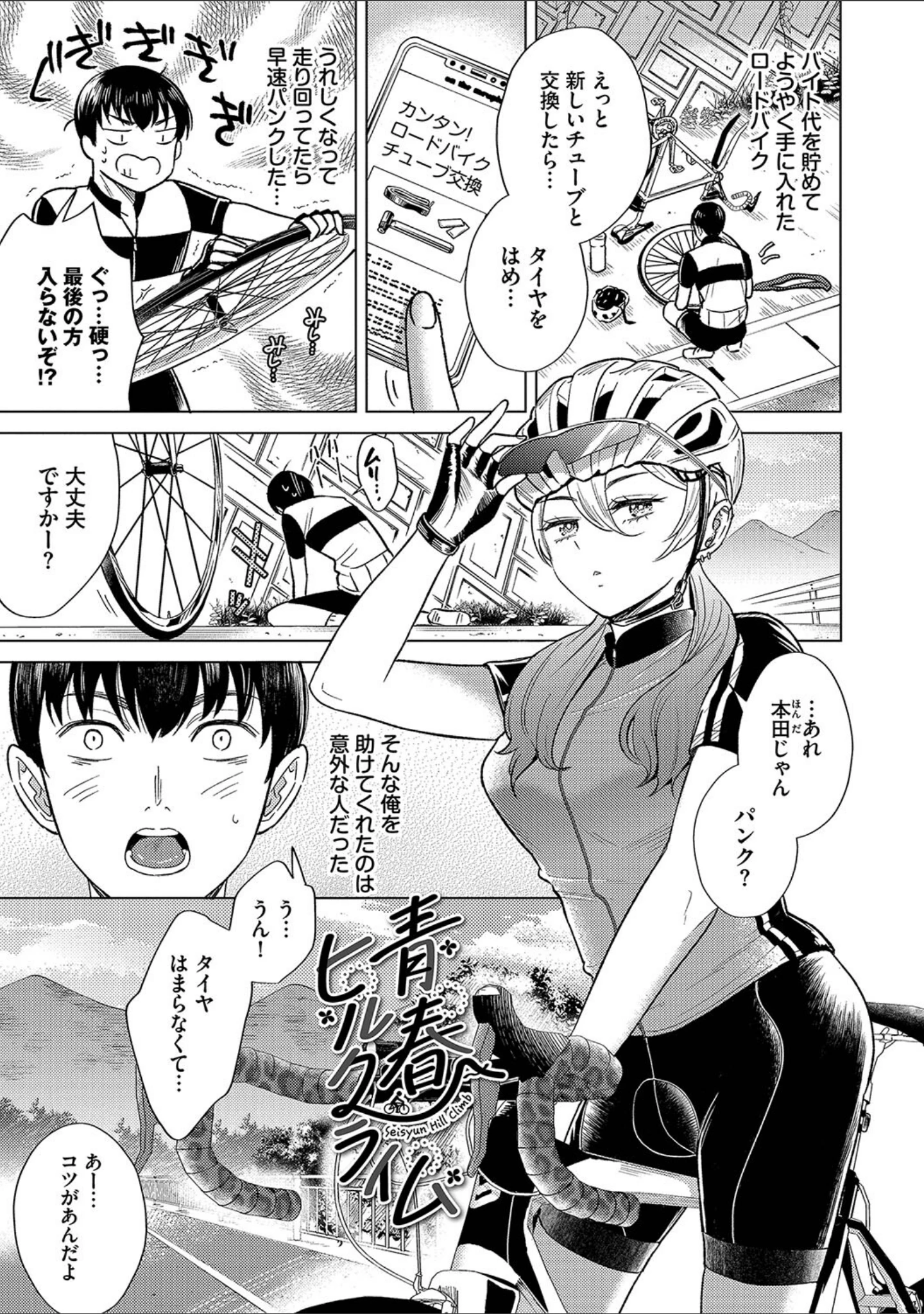 「煙る恋情【デジタル特装版】」（こーり） 試し読み 34ページ目